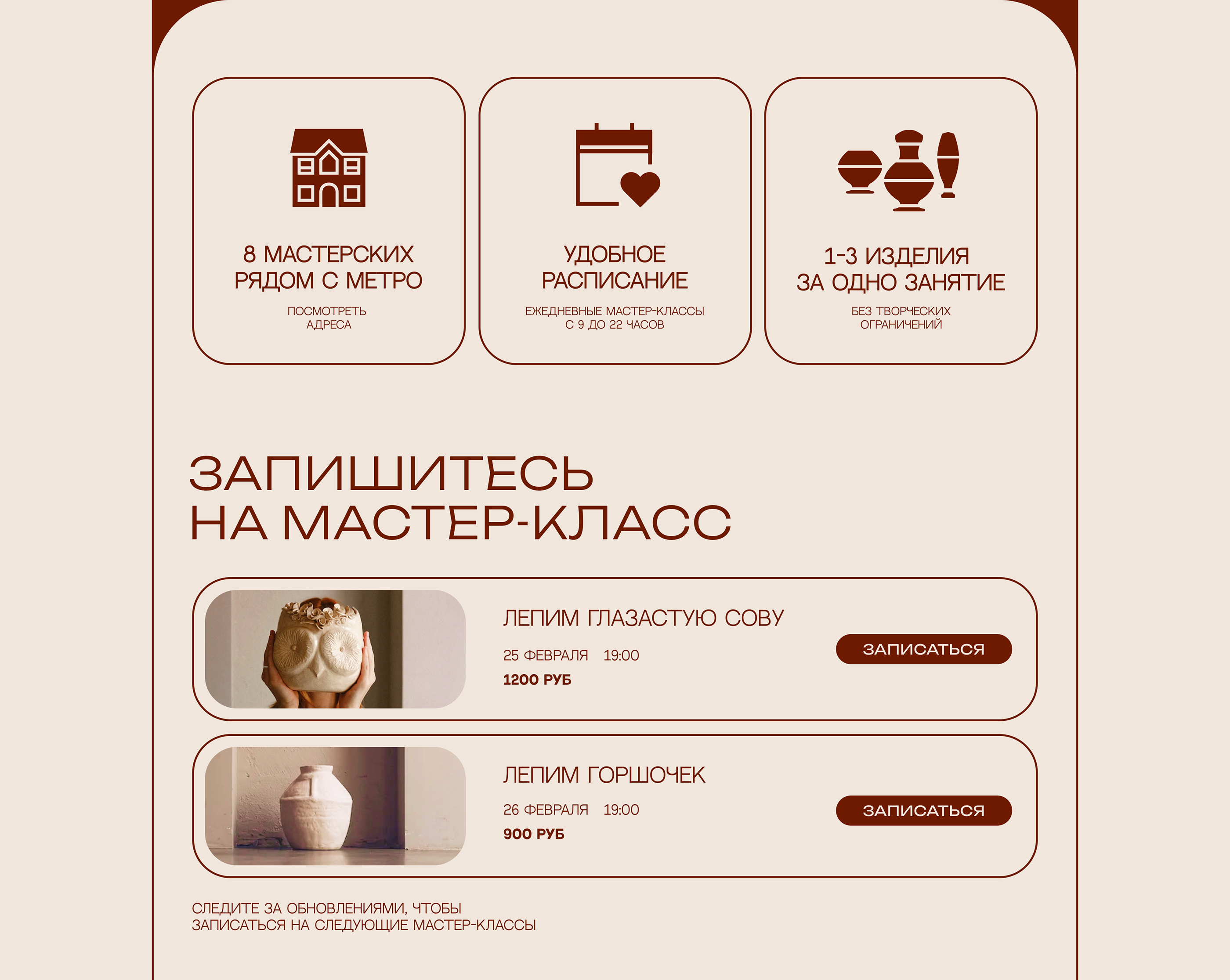 Lepka | Ceramic school — Изображение №5 — Интерфейсы на Dprofile