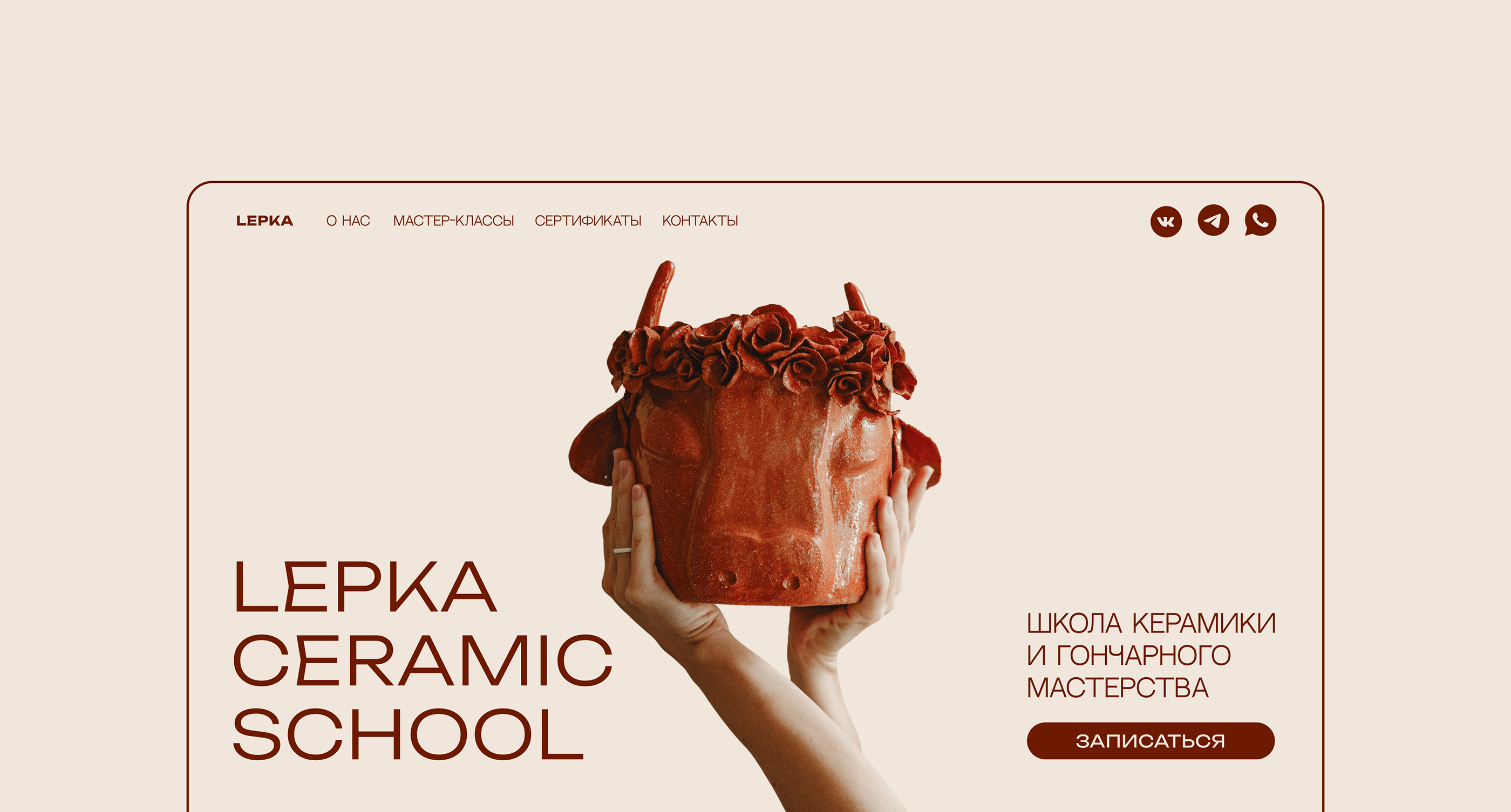 Lepka | Ceramic school — Изображение №3 — Интерфейсы на Dprofile