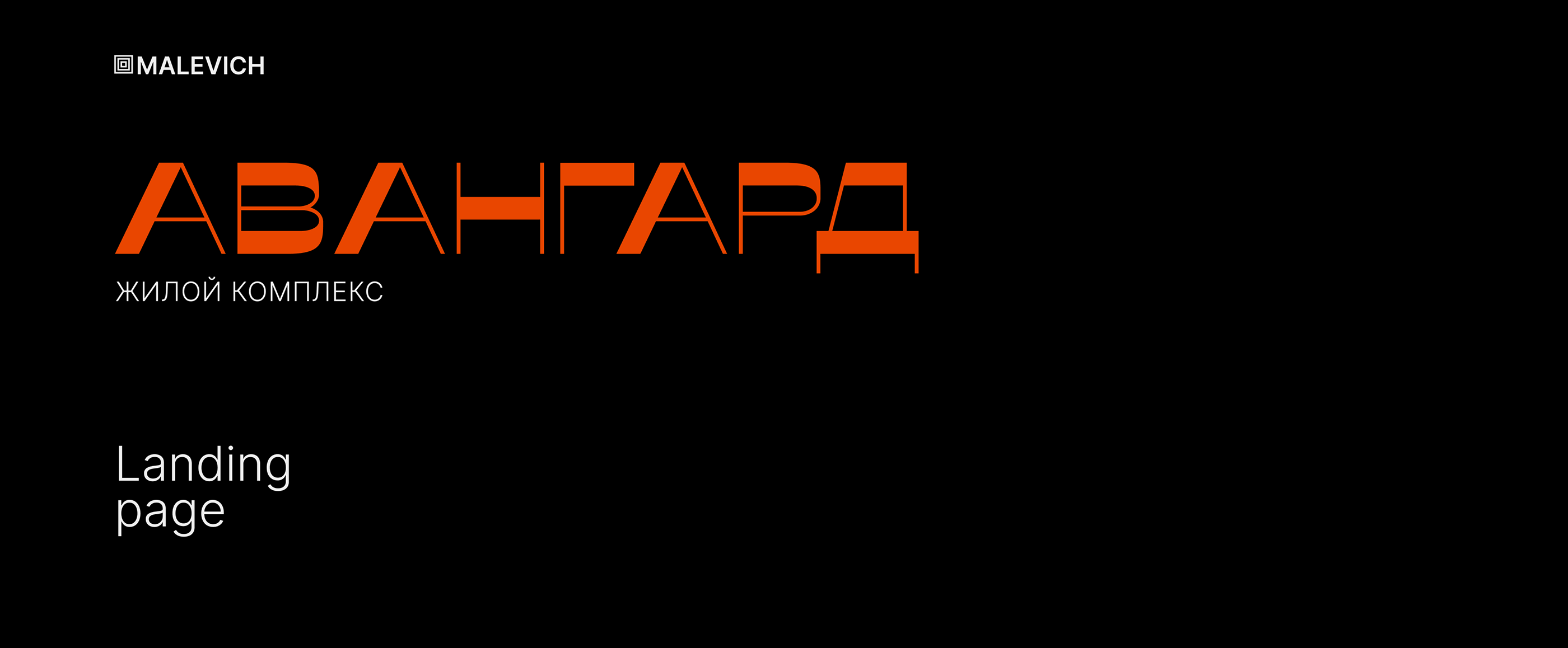 ЖК Авангард — Изображение №1 — Интерфейсы на Dprofile