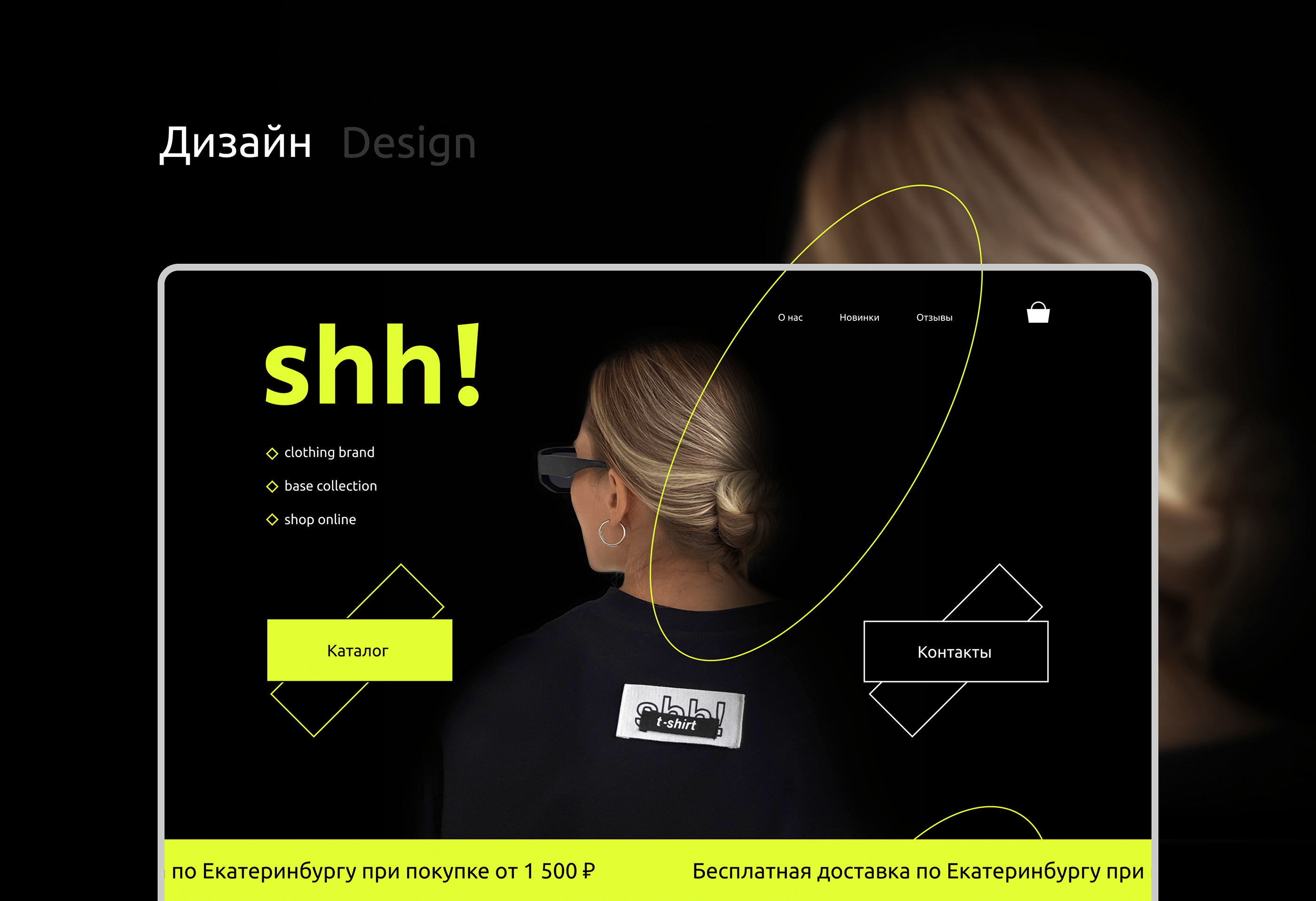 Shh! online магазин одежды — Изображение №4 — Интерфейсы на Dprofile