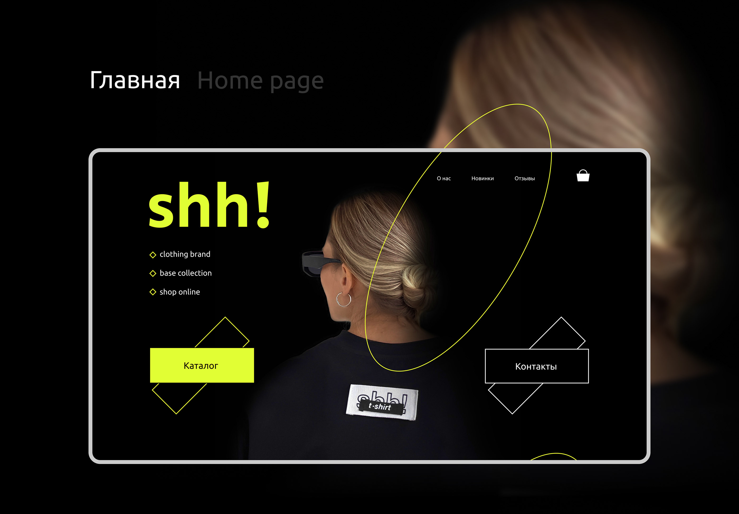 Shh! online магазин одежды — Изображение №2 — Интерфейсы на Dprofile