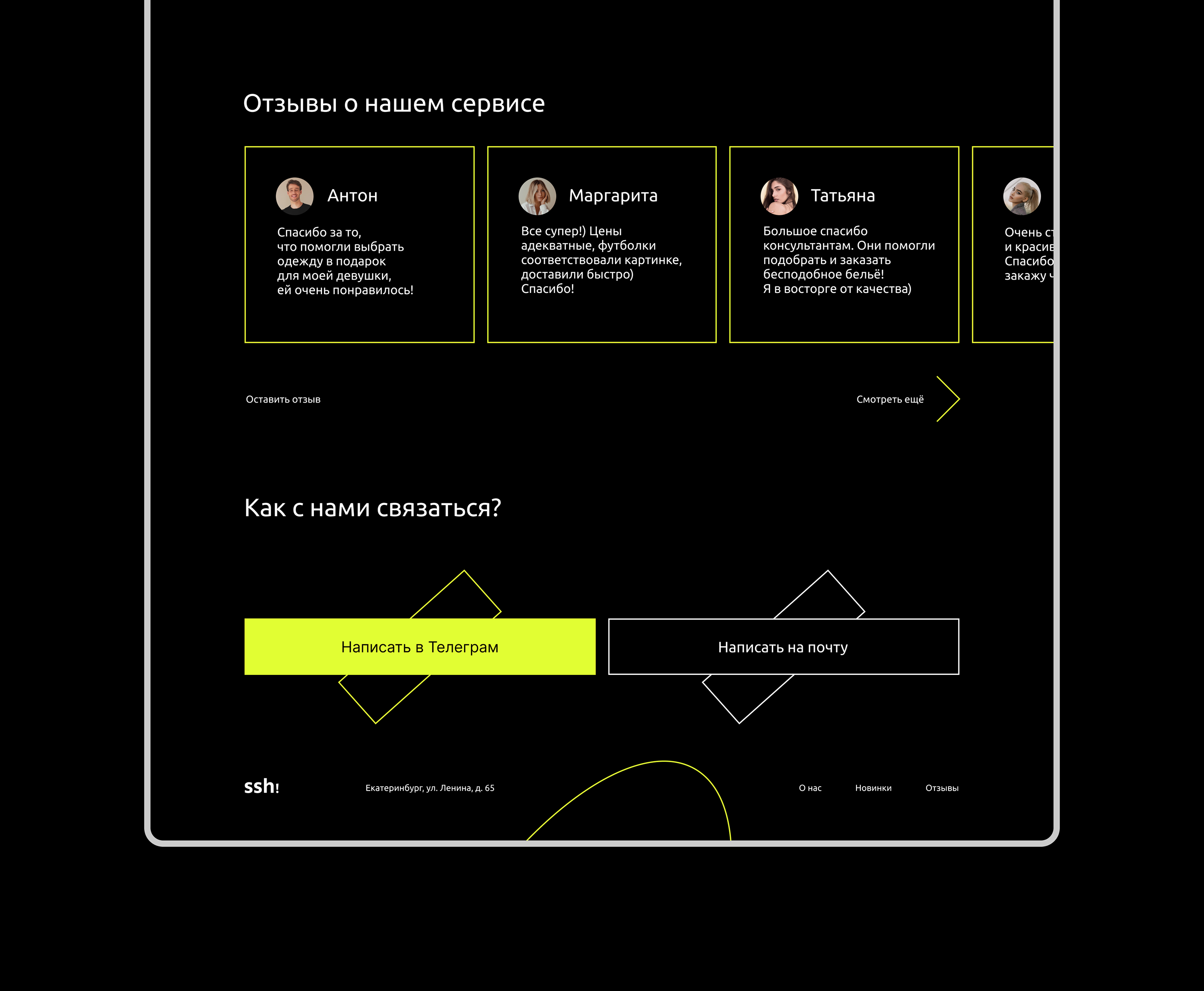 Shh! online магазин одежды — Изображение №6 — Интерфейсы на Dprofile