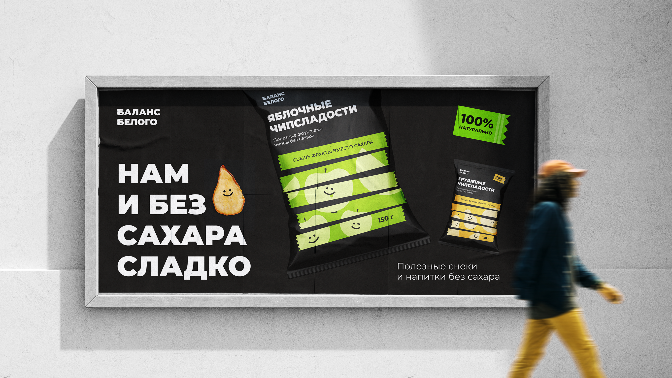 Баланс белого | Упаковка — Изображение №2 — Брендинг на Dprofile