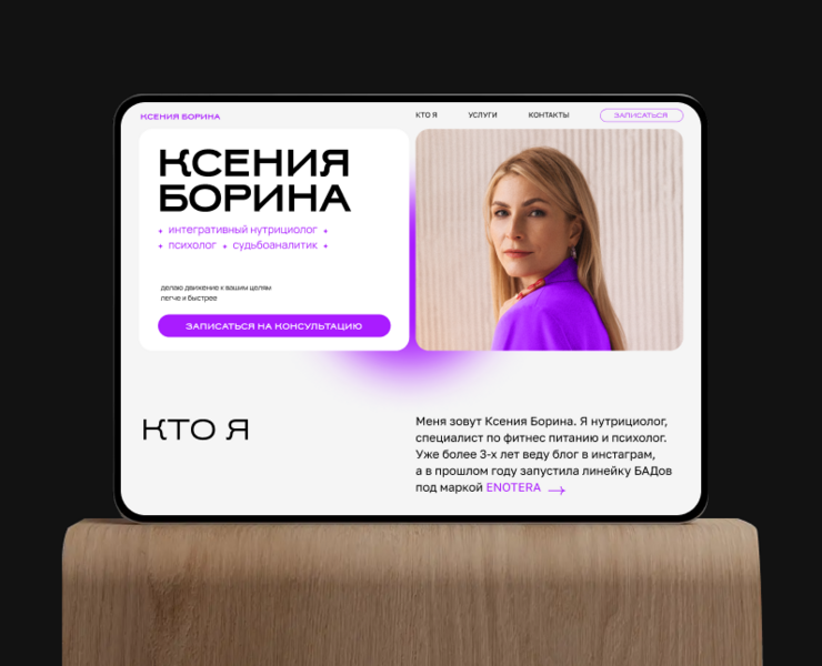 Сайт нутрициолога и психолога — Интерфейсы на Dprofile
