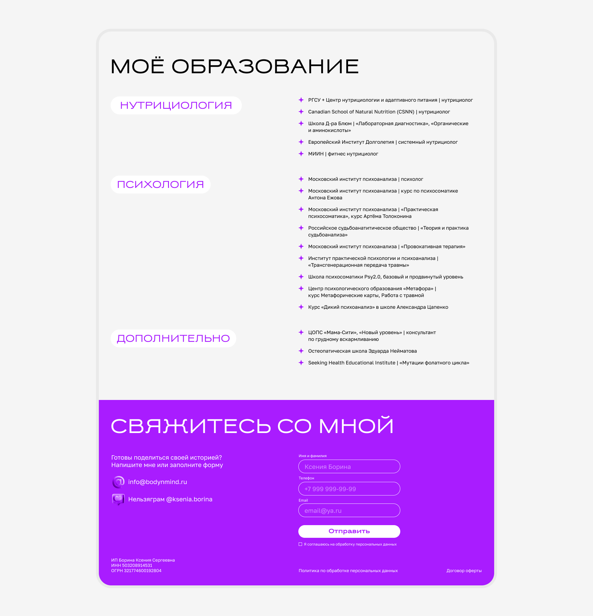 Сайт нутрициолога и психолога — Изображение №9 — Интерфейсы на Dprofile