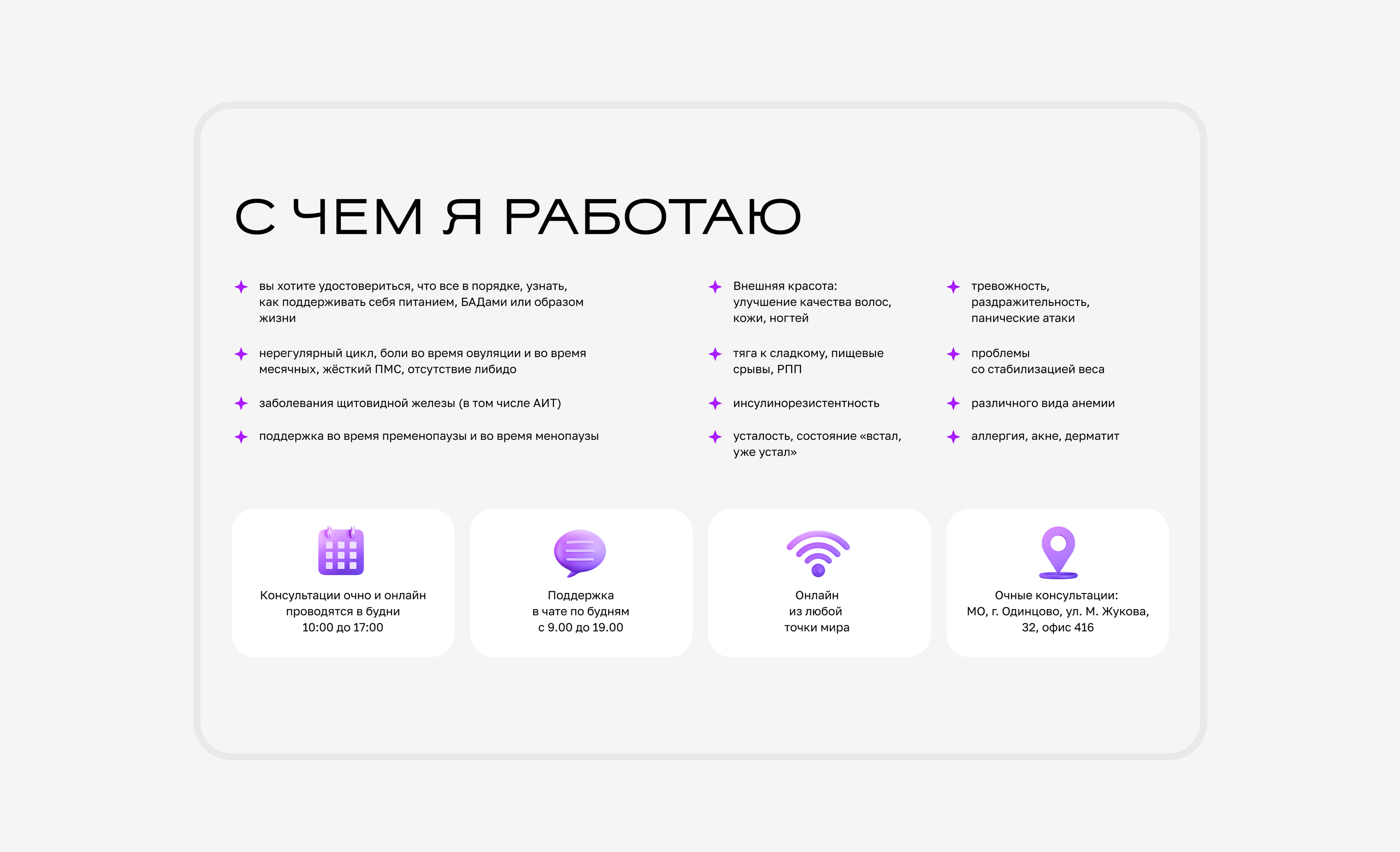 Сайт нутрициолога и психолога — Изображение №5 — Интерфейсы на Dprofile