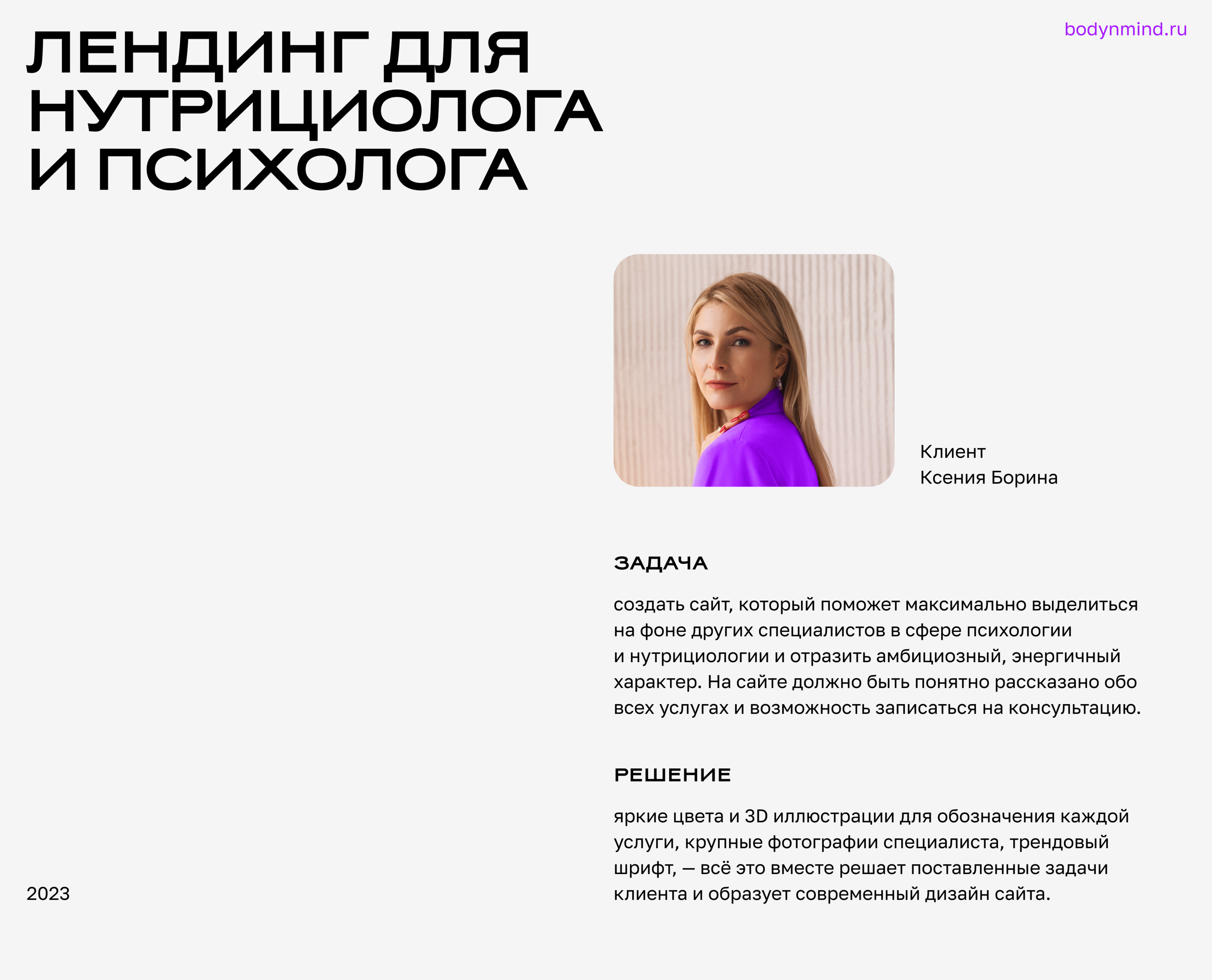 Сайт нутрициолога и психолога — Изображение №1 — Интерфейсы на Dprofile
