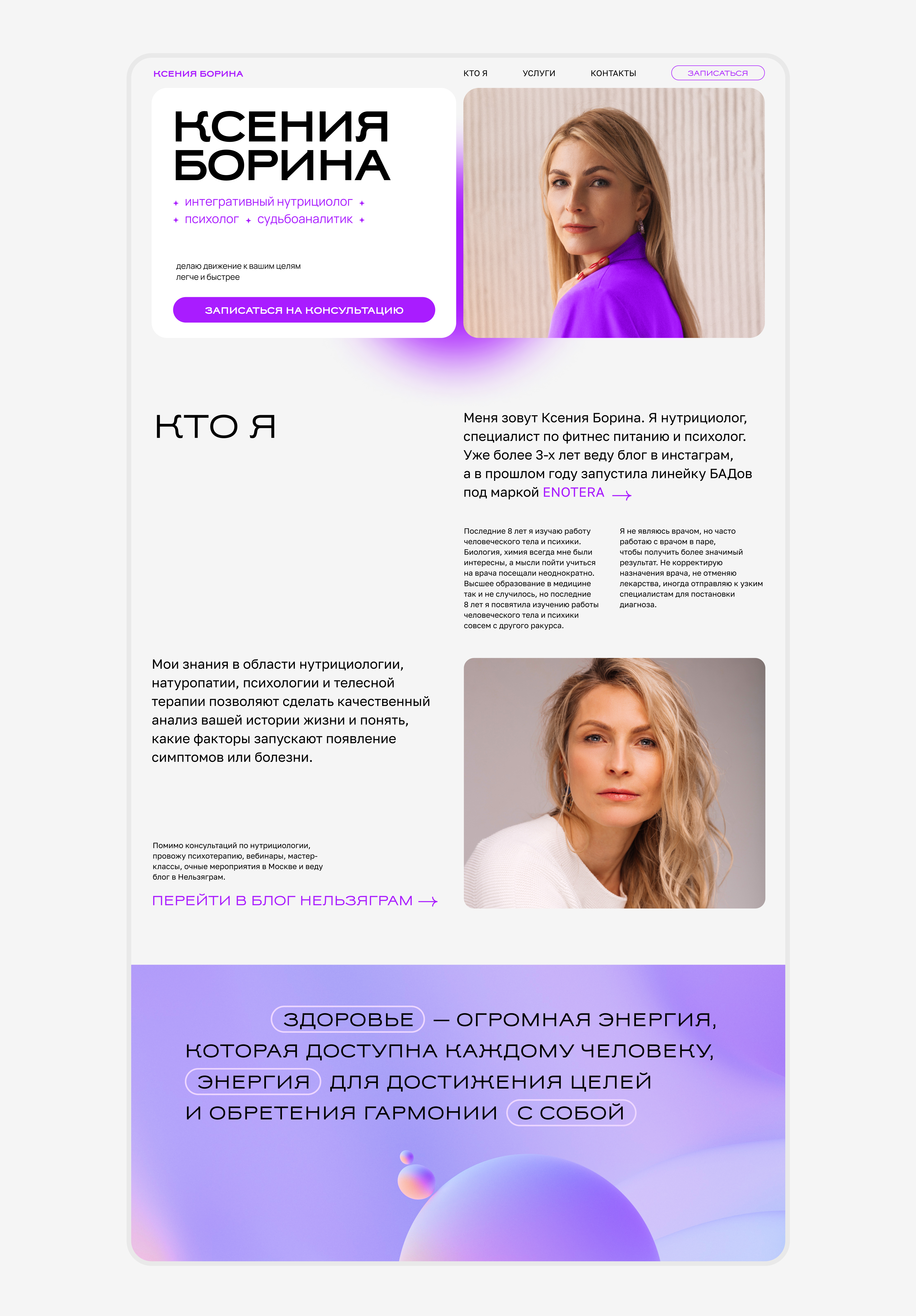 Сайт нутрициолога и психолога — Изображение №4 — Интерфейсы на Dprofile