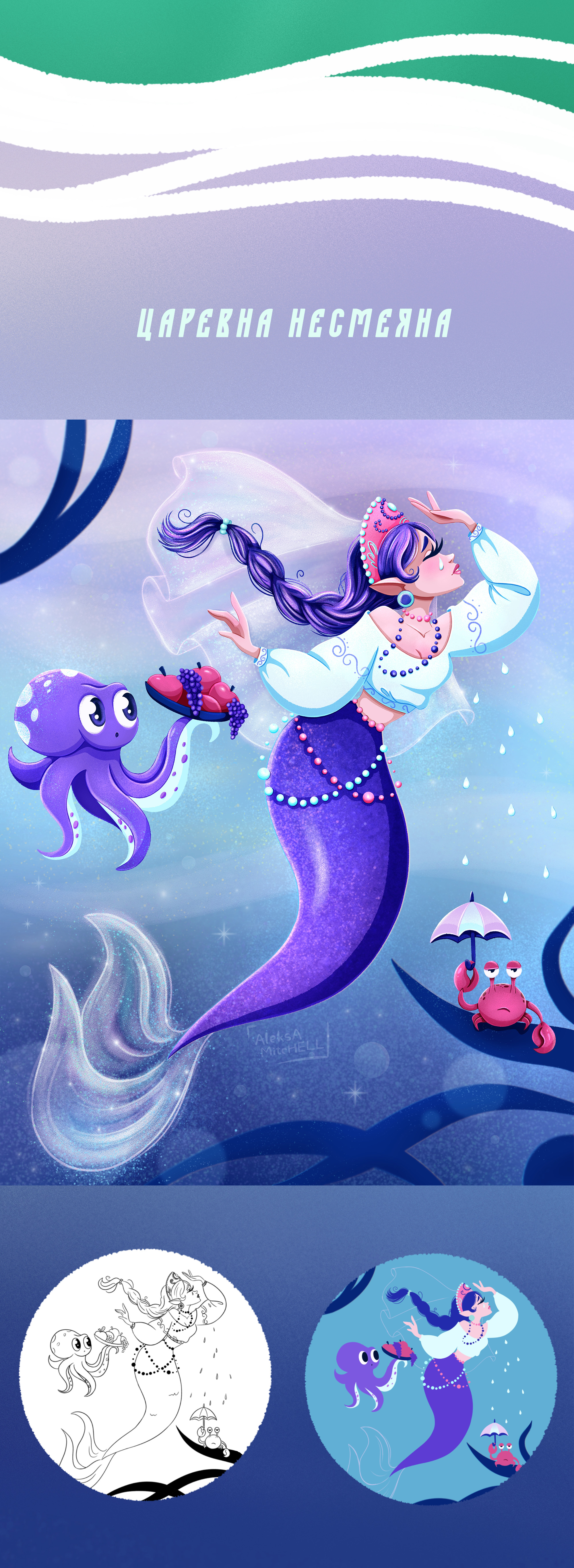MERMAY Славянский фольклор — Изображение №3 — Иллюстрация на Dprofile