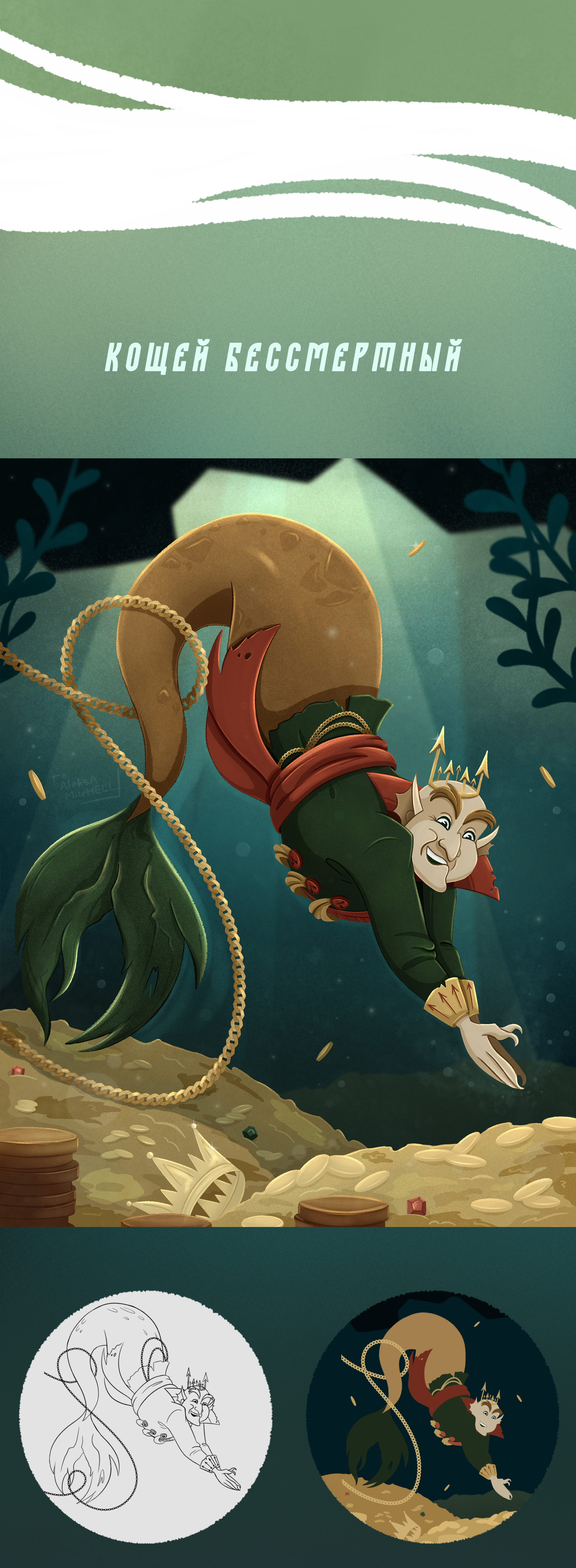 MERMAY Славянский фольклор — Изображение №5 — Иллюстрация на Dprofile