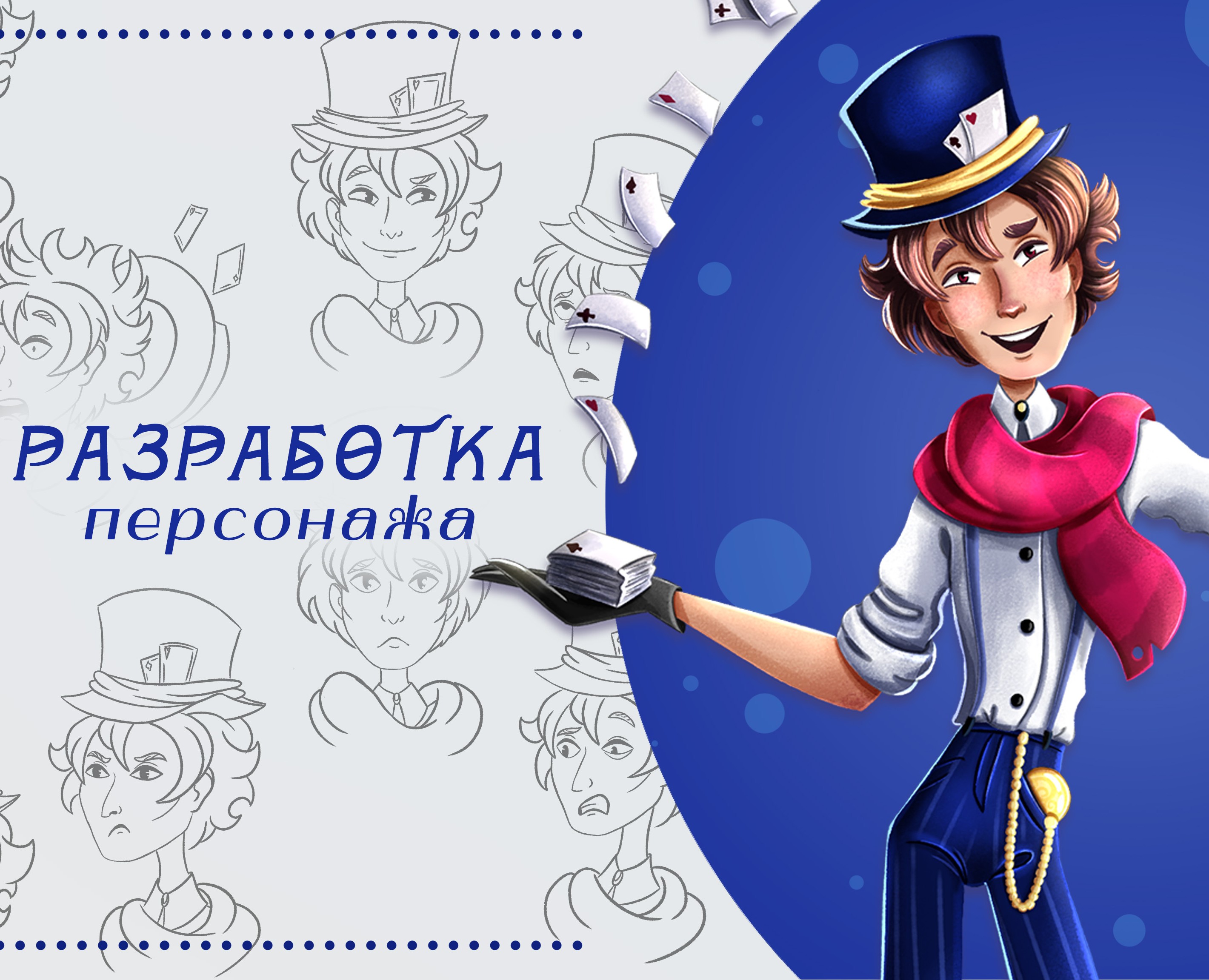 Разработка персонажа на Dprofile