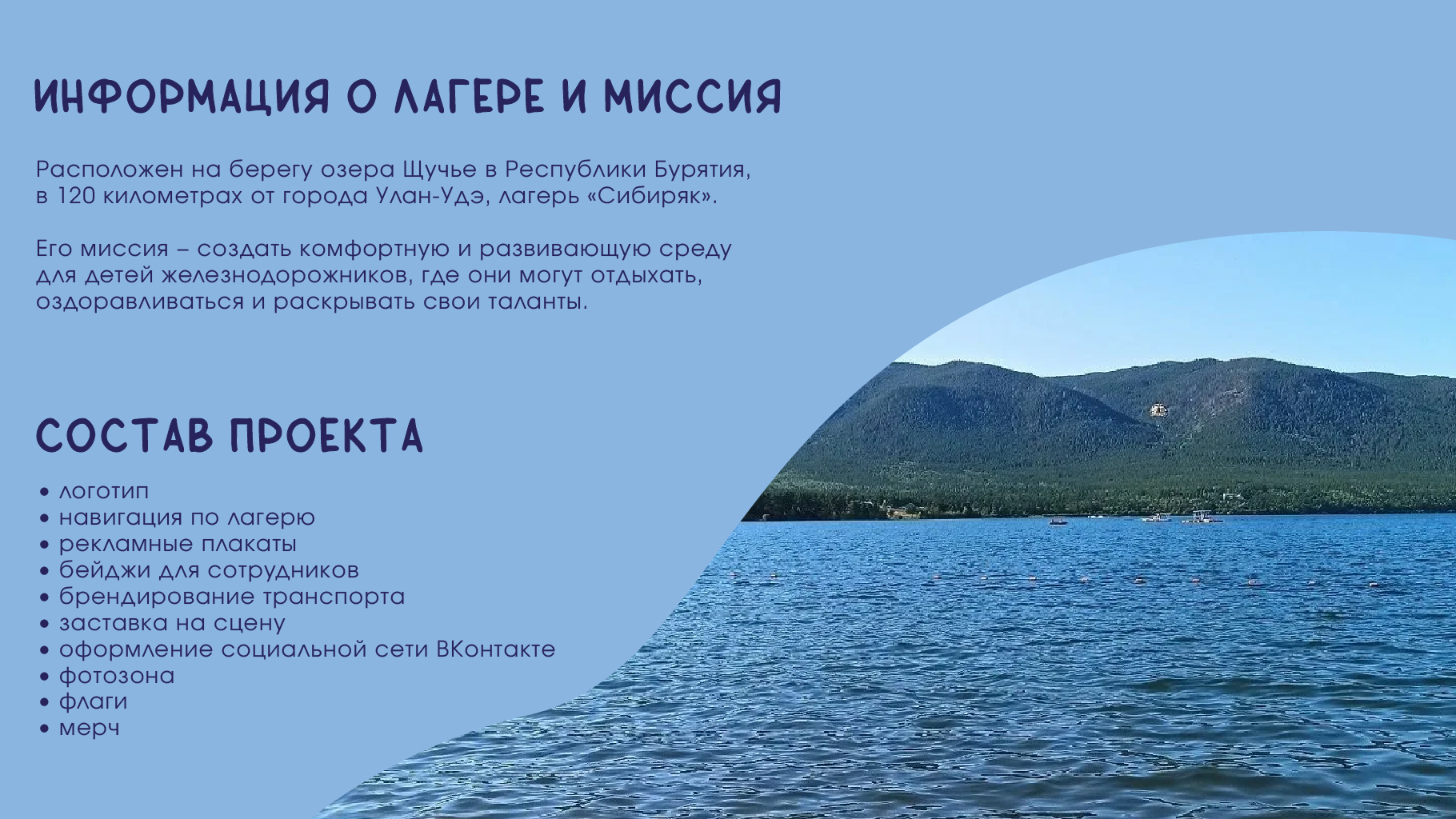 Айдентика для детского оздоровительного лагеря "Сибиряк" — Изображение №2 — Брендинг на Dprofile