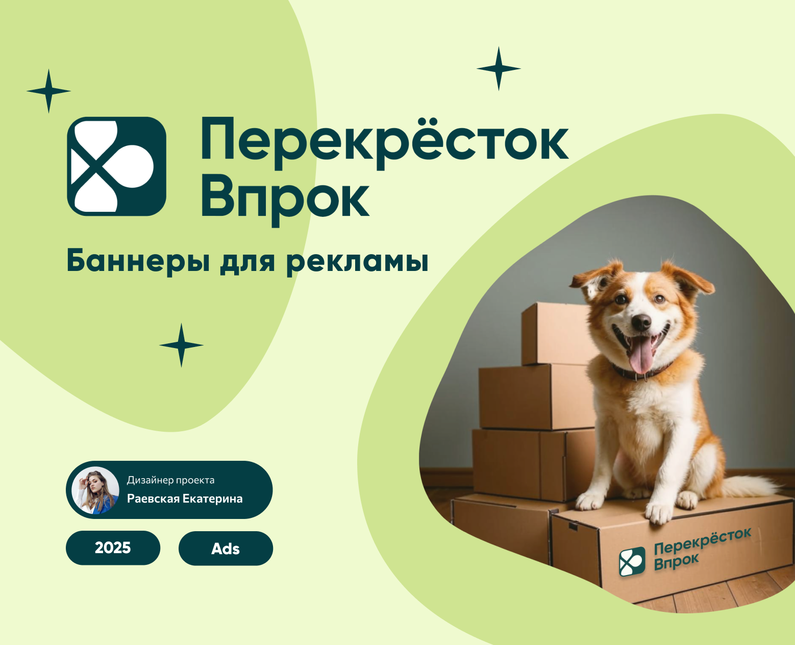 Дизайн баннеров для Перекрёстка Впрок — Маркетинг на Dprofile