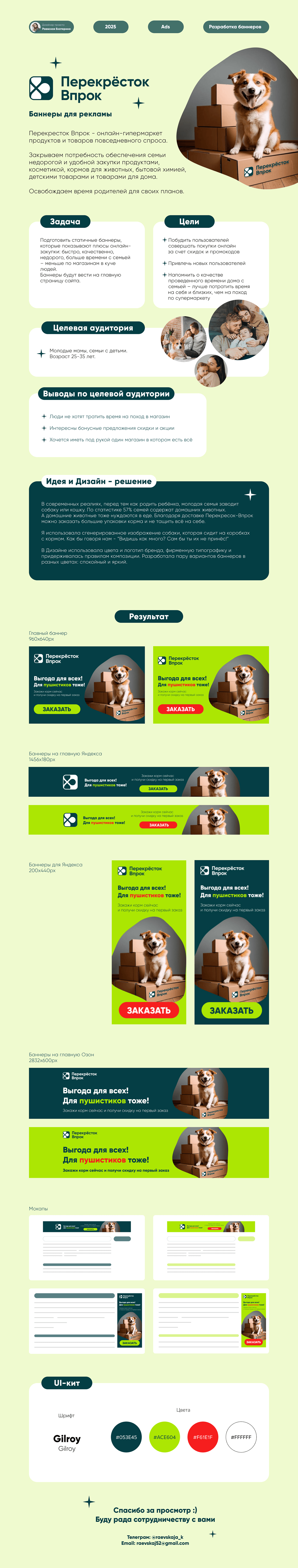 Дизайн баннеров для Перекрёстка Впрок — Изображение №1 — Маркетинг на Dprofile