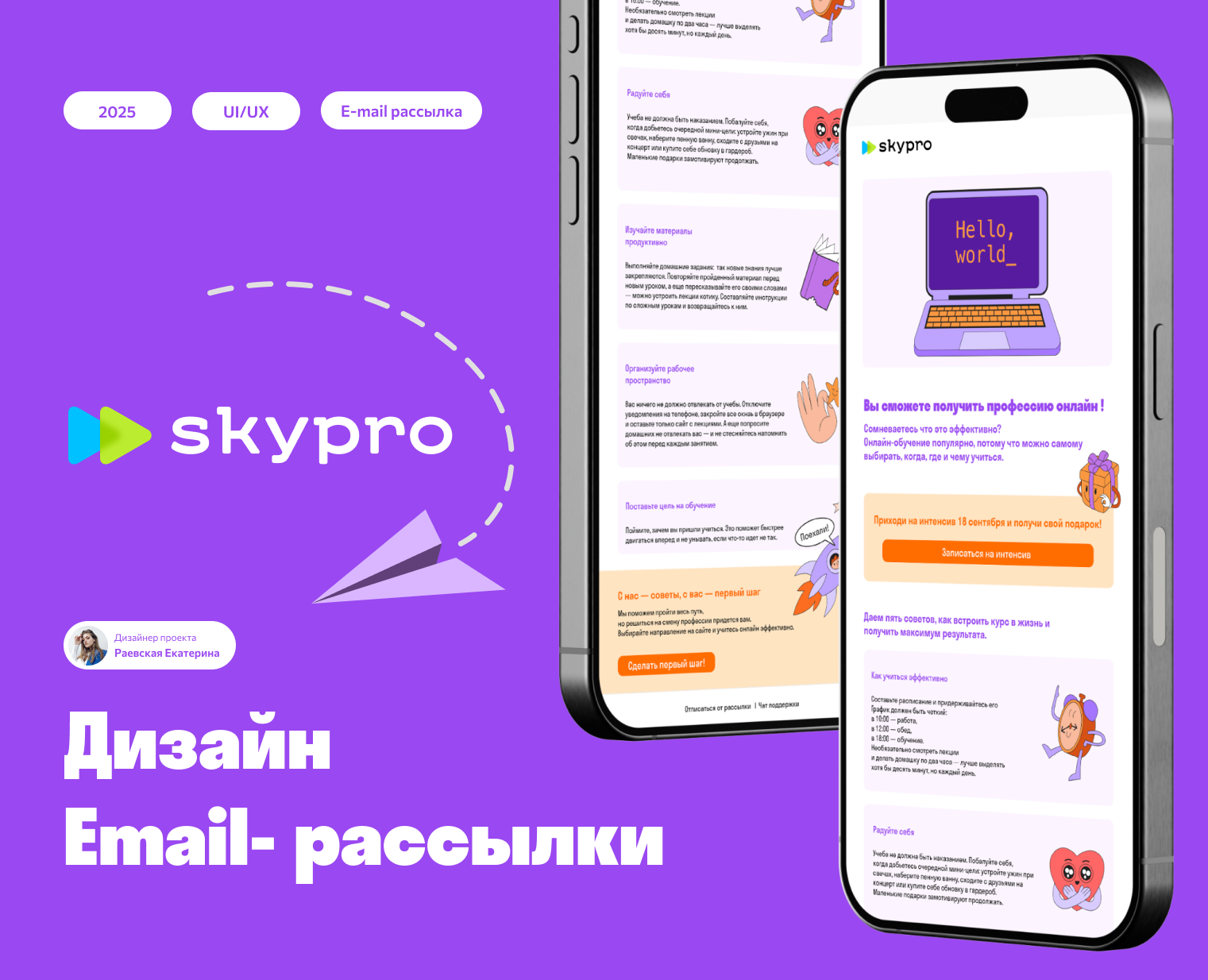 Дизайн e-mail рассылки для Skypro — Интерфейсы, Маркетинг на Dprofile