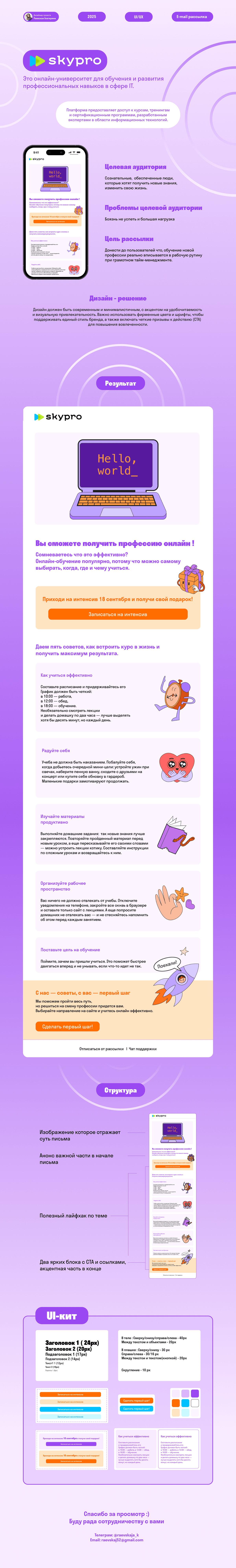 Дизайн e-mail рассылки для Skypro — Изображение №1 — Интерфейсы, Маркетинг на Dprofile