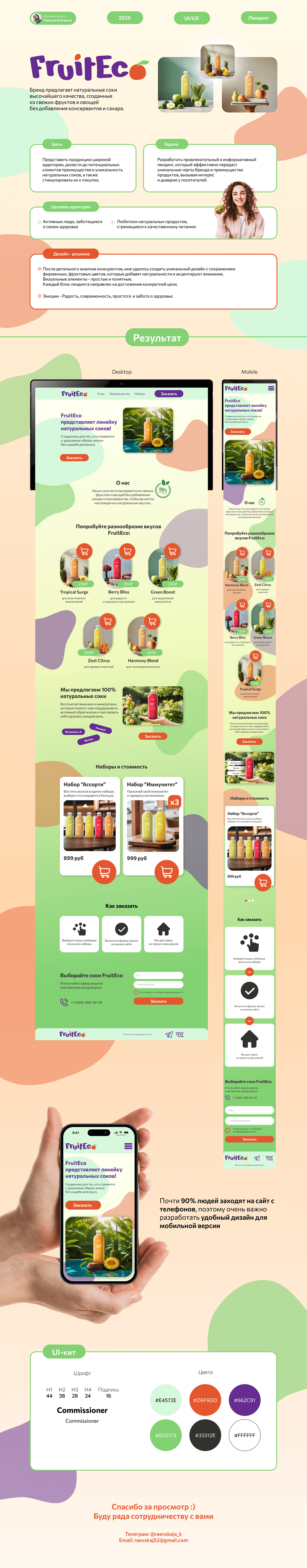 Лендинг Для бренда натуральных соков — Изображение №1 — Интерфейсы на Dprofile