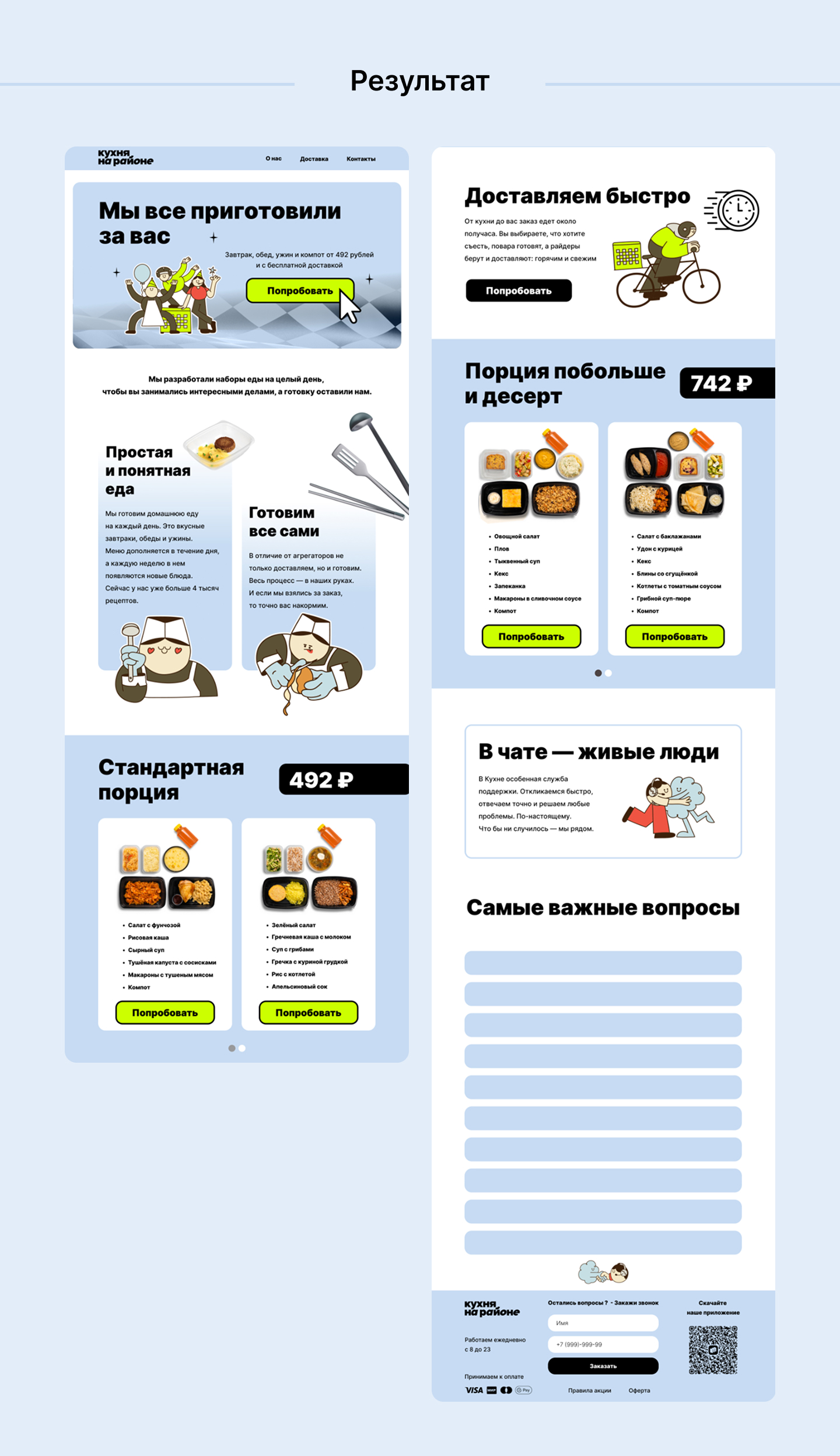 Лендинг для Кухни на районе — Изображение №5 — Интерфейсы на Dprofile