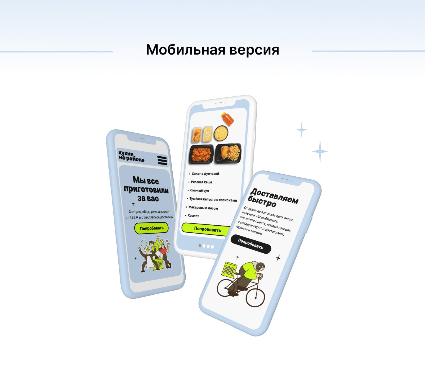 Лендинг для Кухни на районе — Изображение №6 — Интерфейсы на Dprofile