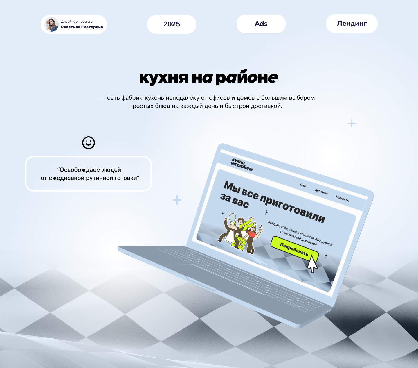 Лендинг для Кухни на районе — Изображение №1 — Интерфейсы на Dprofile