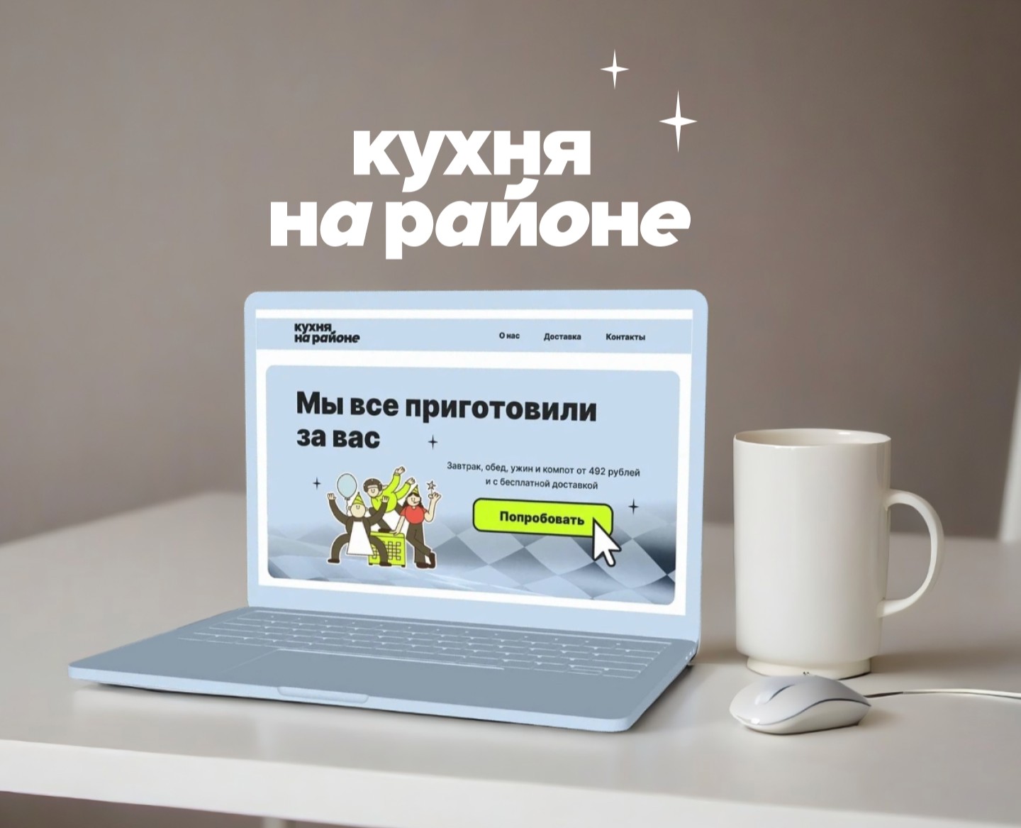 Лендинг для Кухни на районе — Интерфейсы на Dprofile