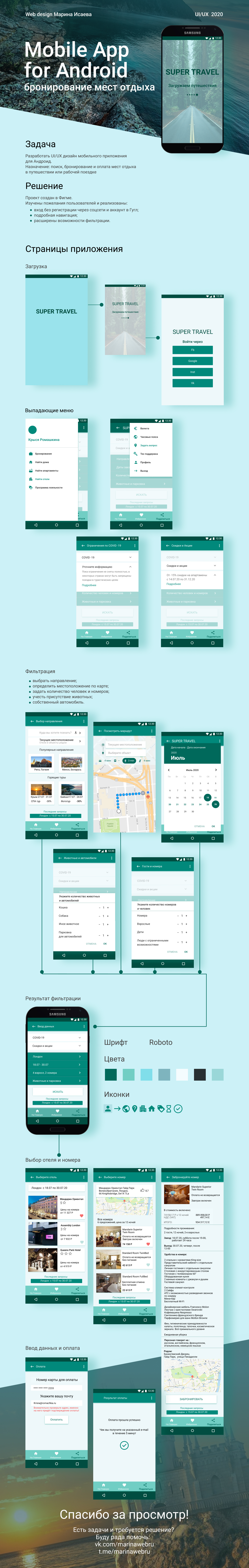 SUPER TRAVEL — Изображение №1 — Интерфейсы, Маркетинг на Dprofile