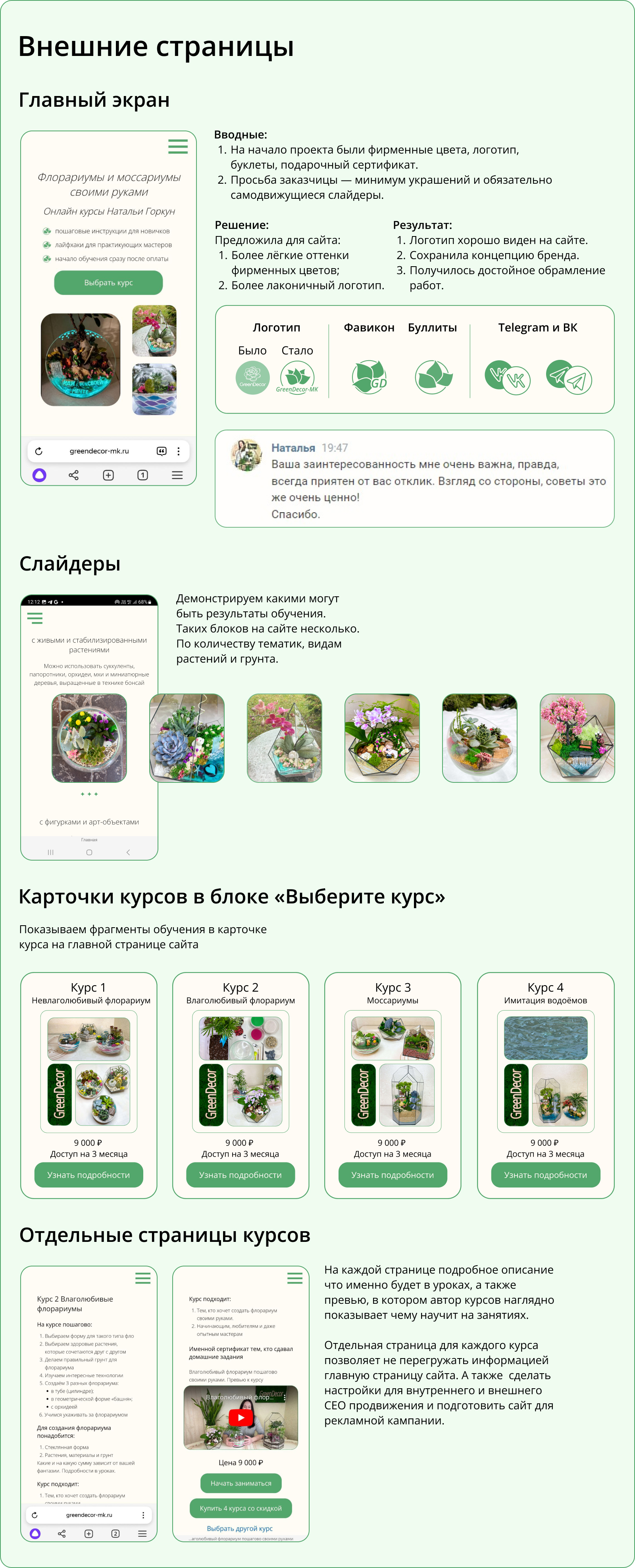 GreenDecor — онлайн школа — Изображение №3 — Интерфейсы на Dprofile