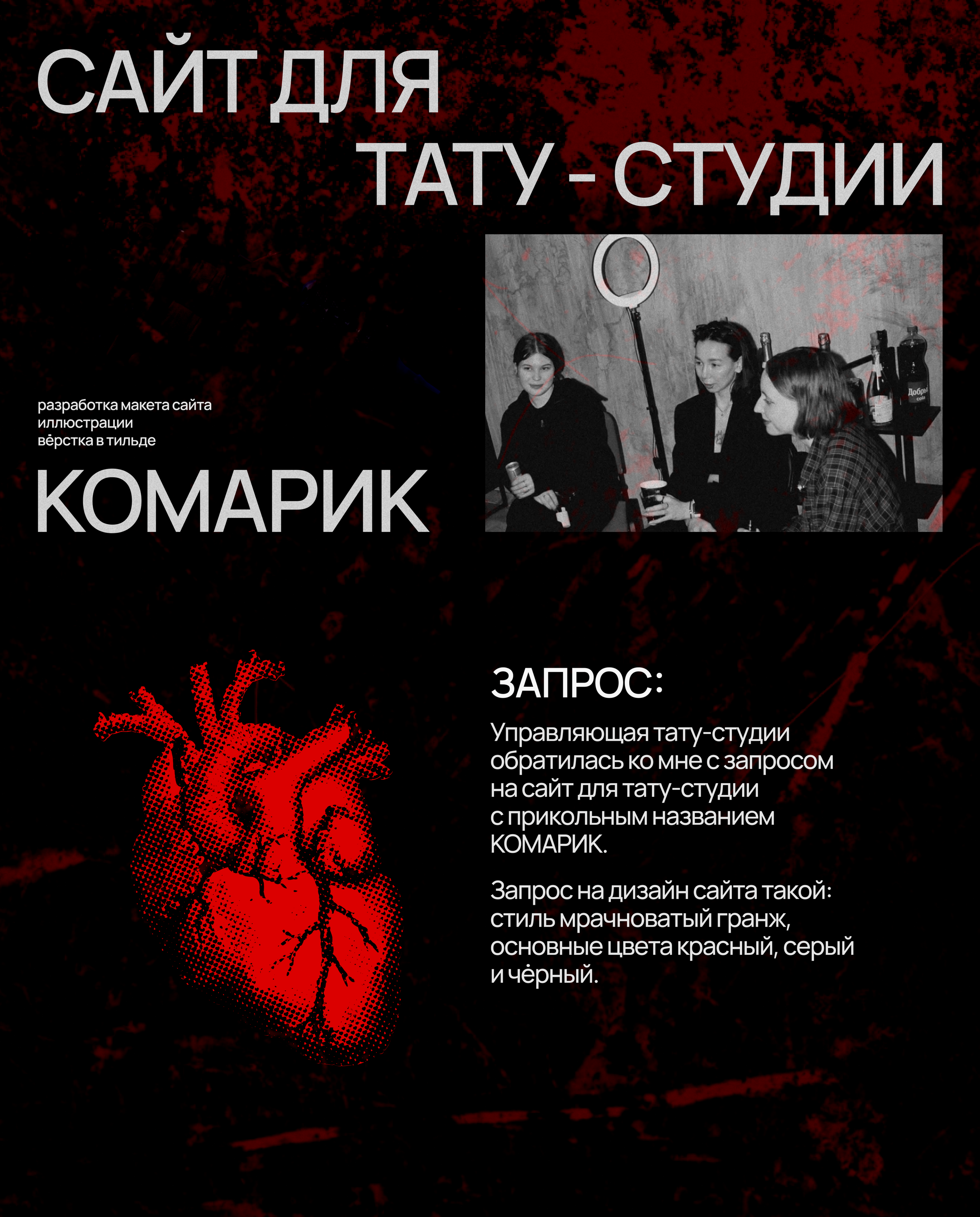 Сайт для тату-студии КОМАРИК — Изображение №1 — Интерфейсы на Dprofile
