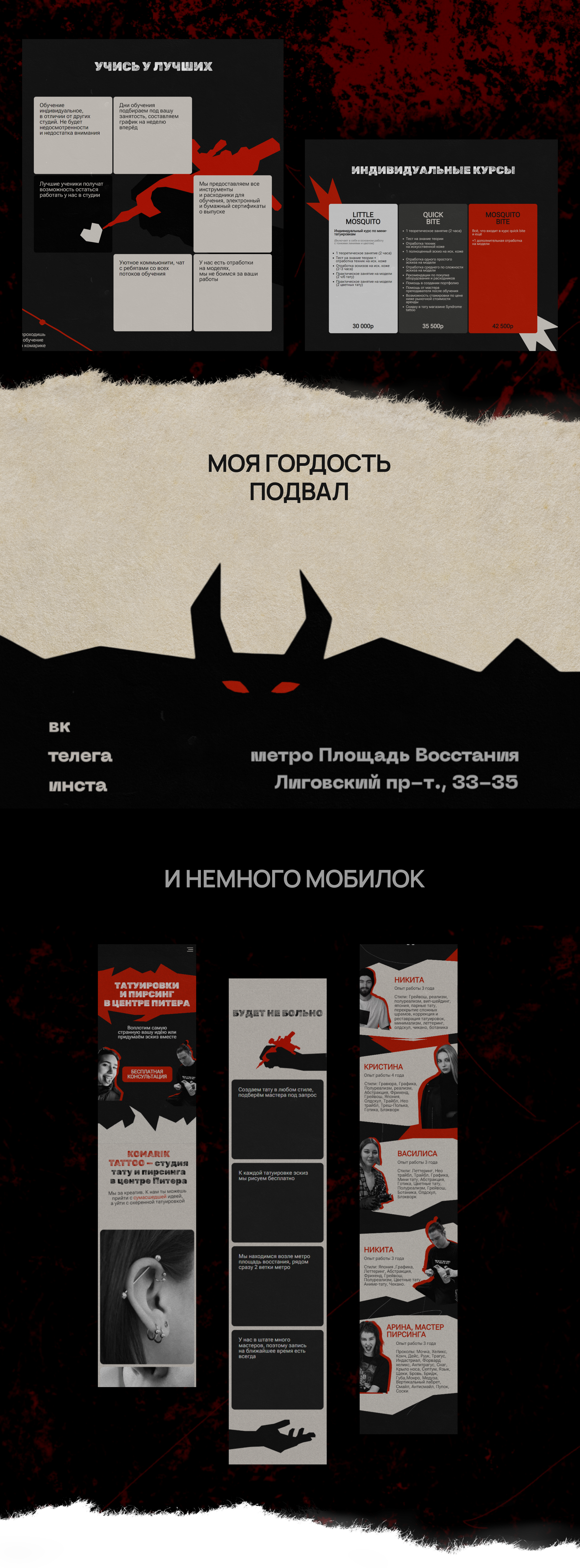 Сайт для тату-студии КОМАРИК — Изображение №4 — Интерфейсы на Dprofile