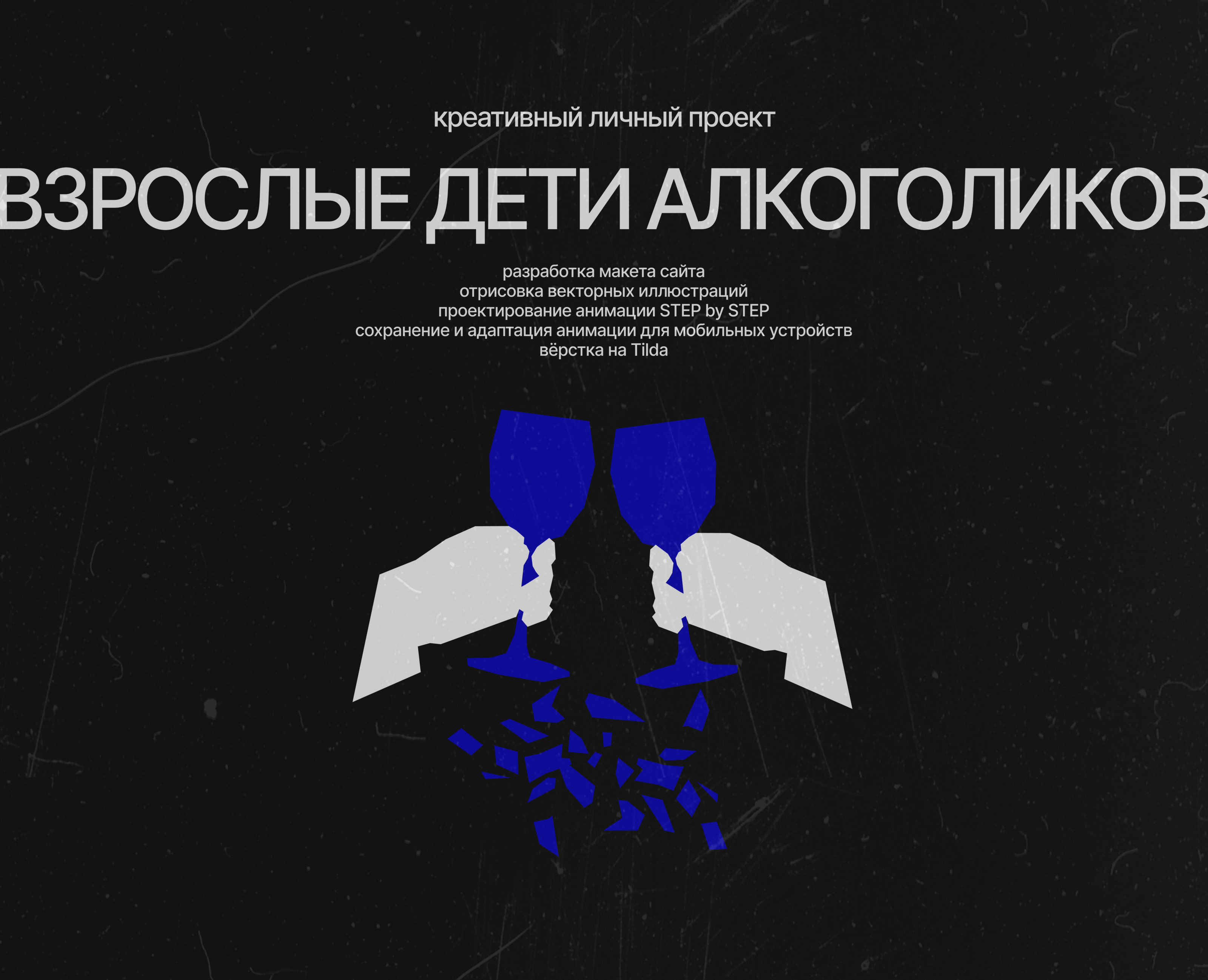 Сайт ВЗРОСЛЫЕ ДЕТИ АЛКОГОЛИКОВ — Интерфейсы на Dprofile