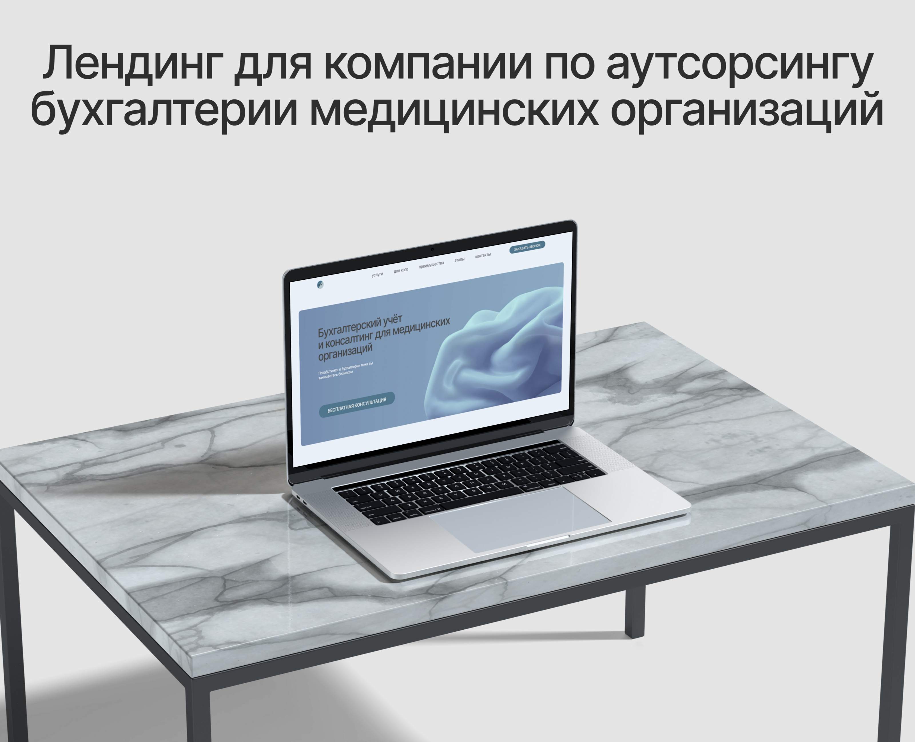 Сайт компании по аутсорсингу бухгалтерии — Интерфейсы на Dprofile