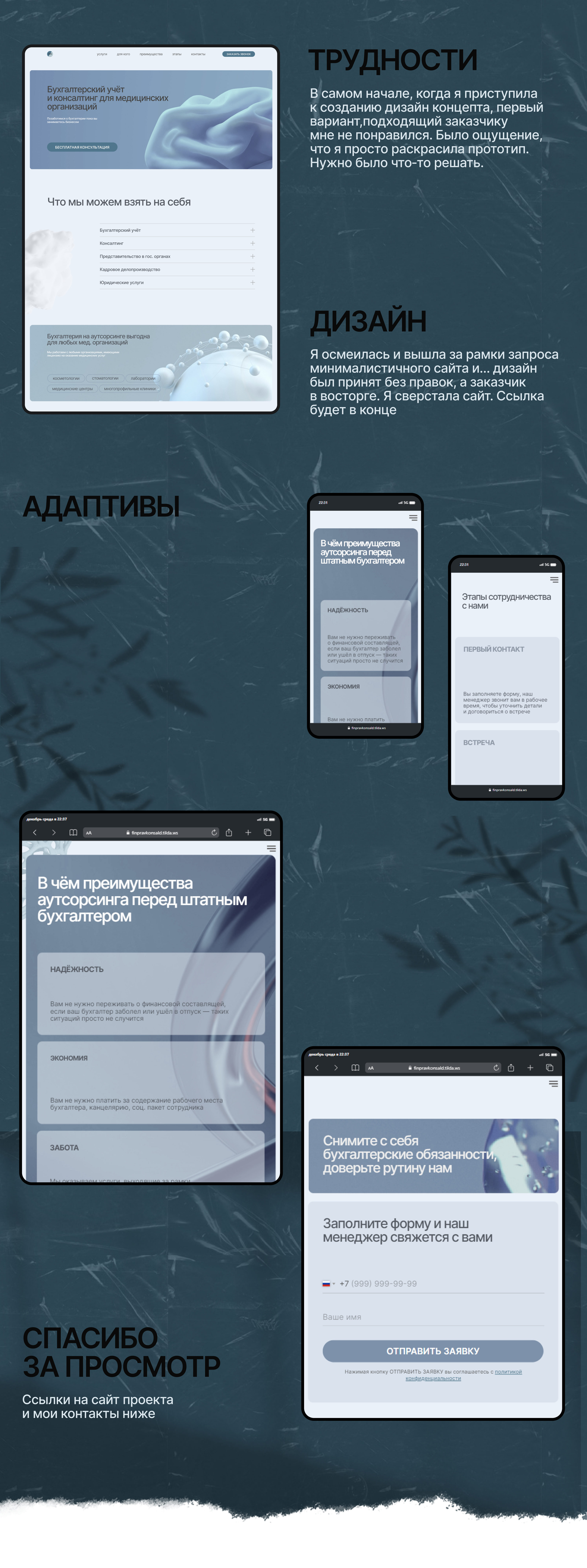 Сайт компании по аутсорсингу бухгалтерии — Изображение №4 — Интерфейсы на Dprofile