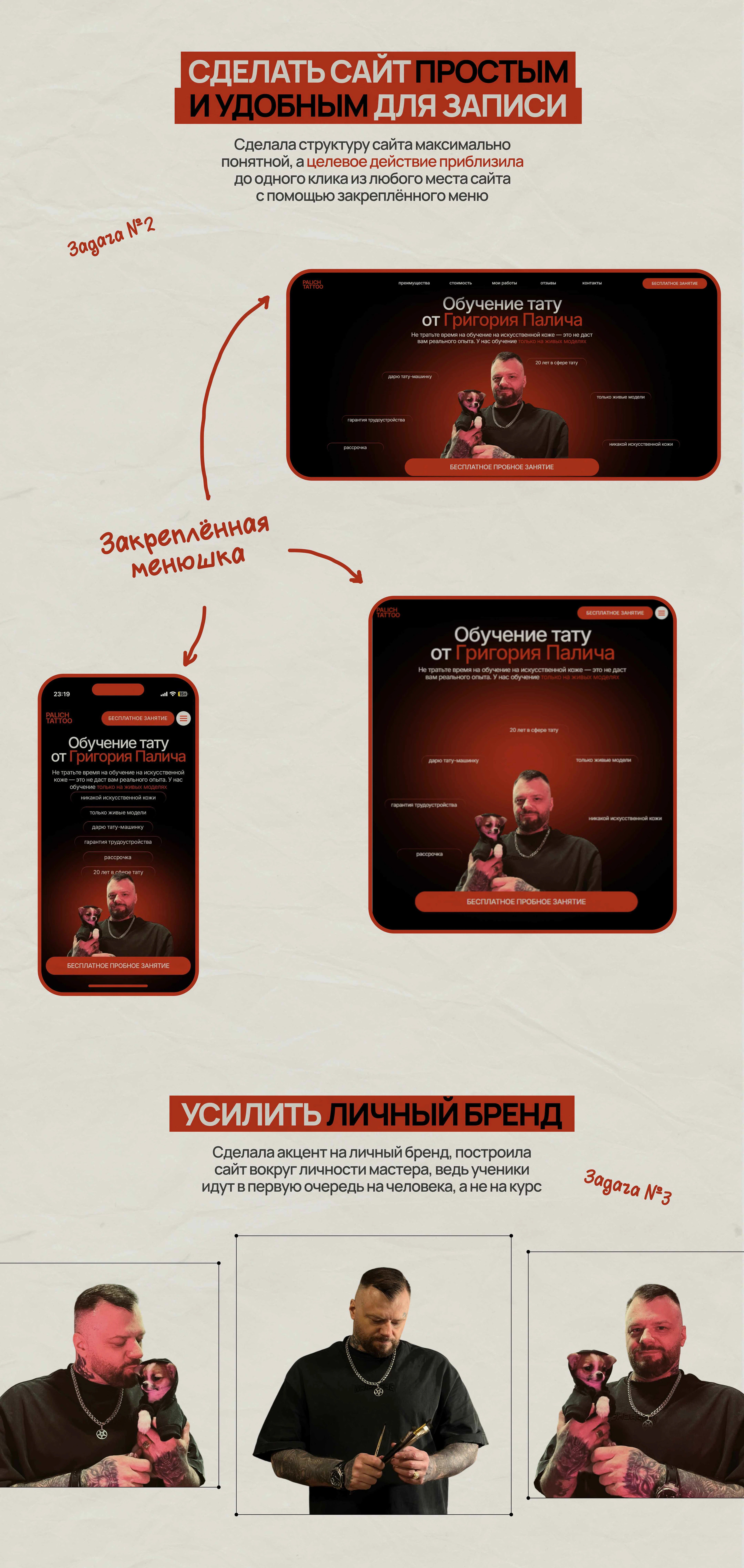 Сайт для обучения тату, личный бренд — Изображение №2 — Интерфейсы на Dprofile