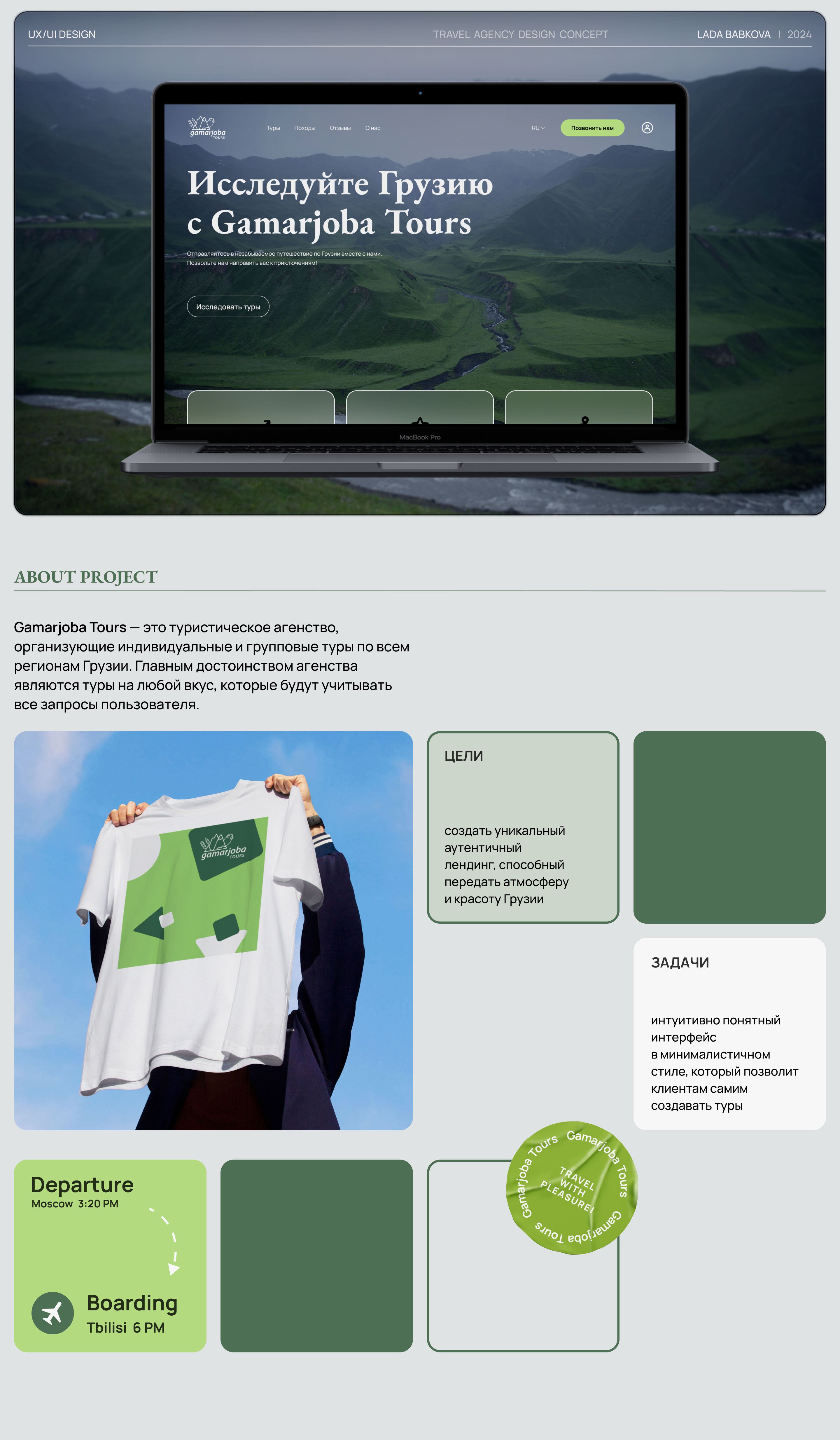 Gamarjoba Tours | Сайт туристического агенства — Изображение №1 — Интерфейсы на Dprofile
