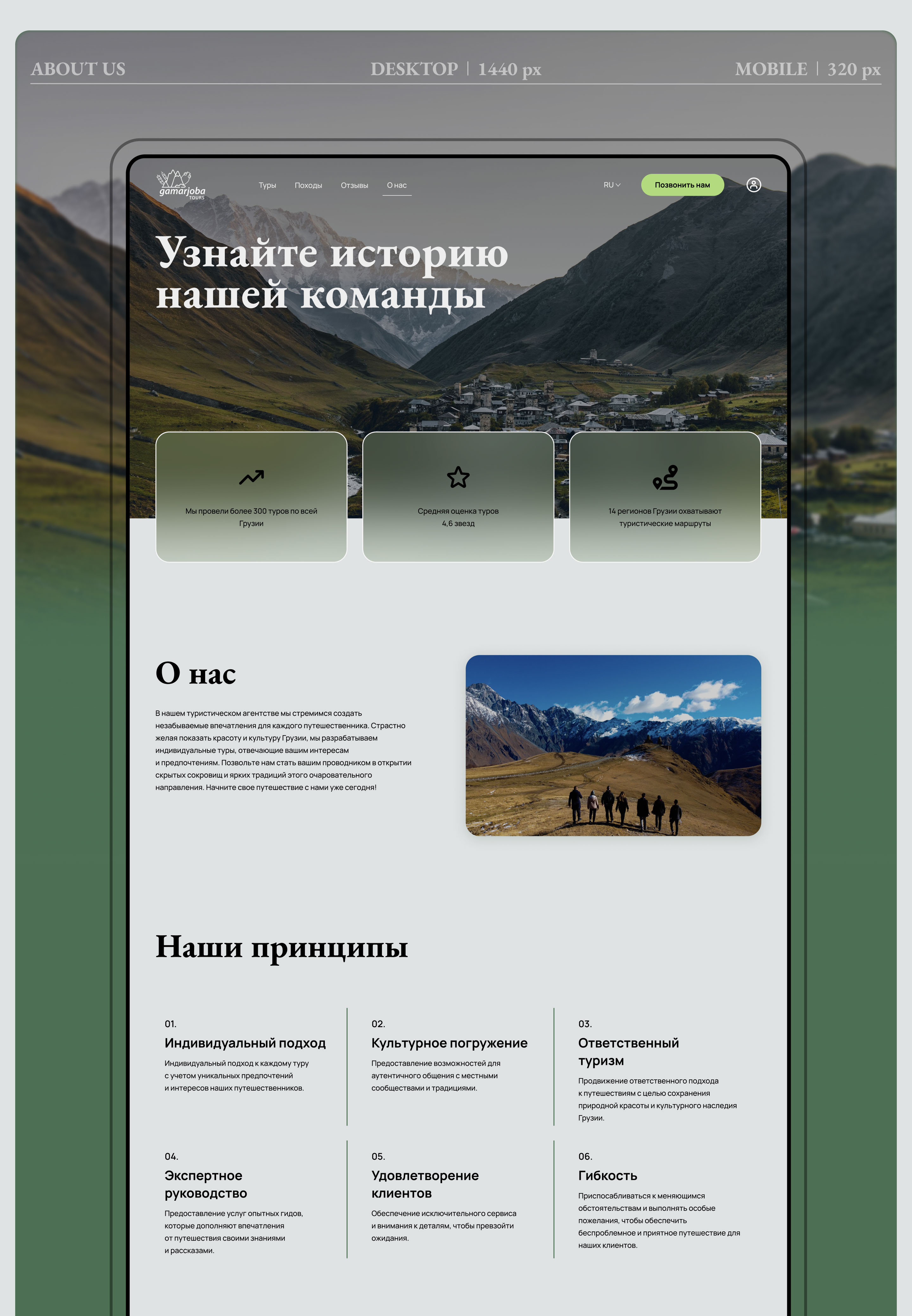 Gamarjoba Tours | Сайт туристического агенства — Изображение №5 — Интерфейсы на Dprofile