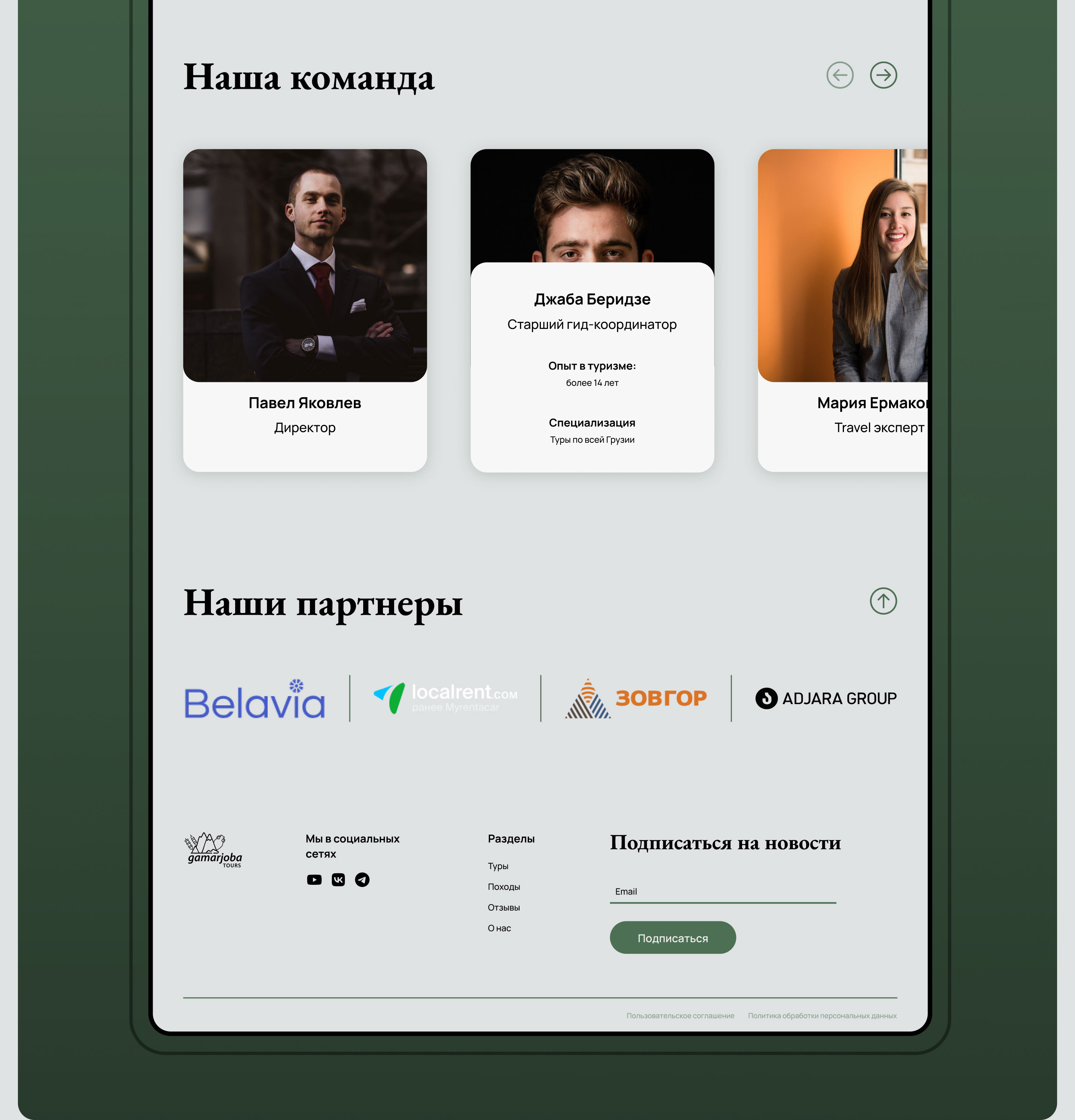 Gamarjoba Tours | Сайт туристического агенства — Изображение №7 — Интерфейсы на Dprofile
