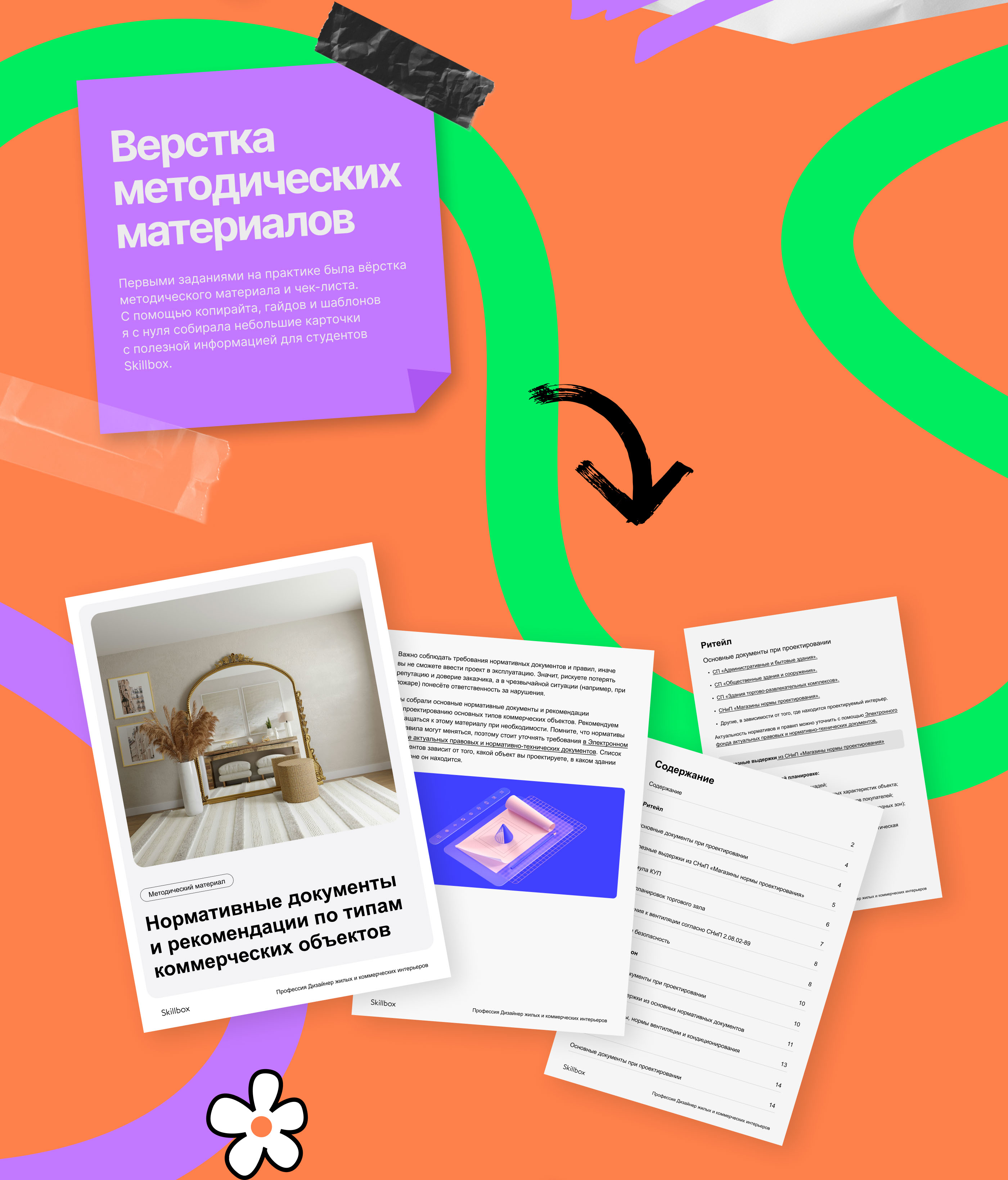 Постеры & Лендинг | Стажировка в Skillbox — Изображение №3 — Интерфейсы, Графика на Dprofile