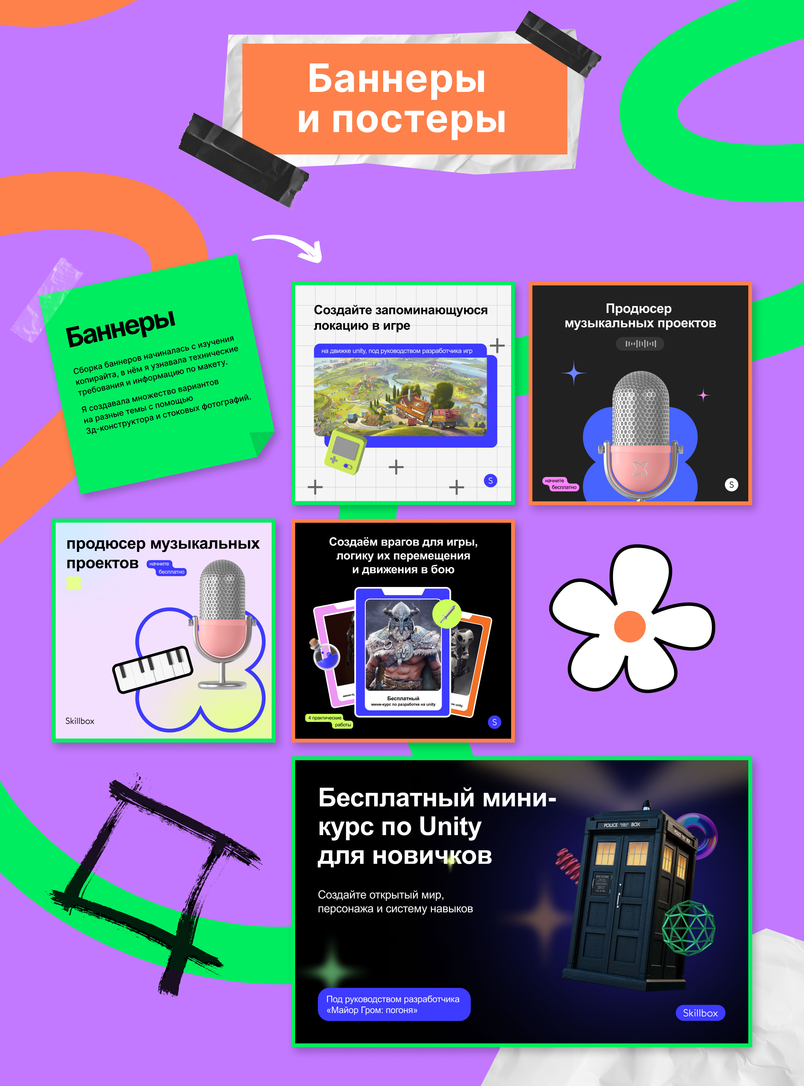 Постеры & Лендинг | Стажировка в Skillbox — Изображение №5 — Интерфейсы, Графика на Dprofile