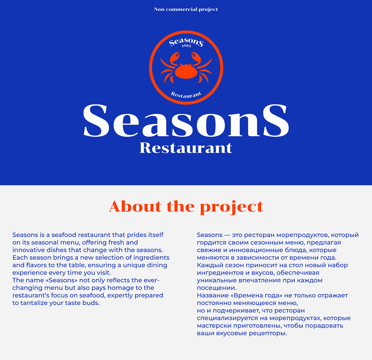 SEASONS | Ресторан морепродуктов — Изображение №1 — Брендинг на Dprofile