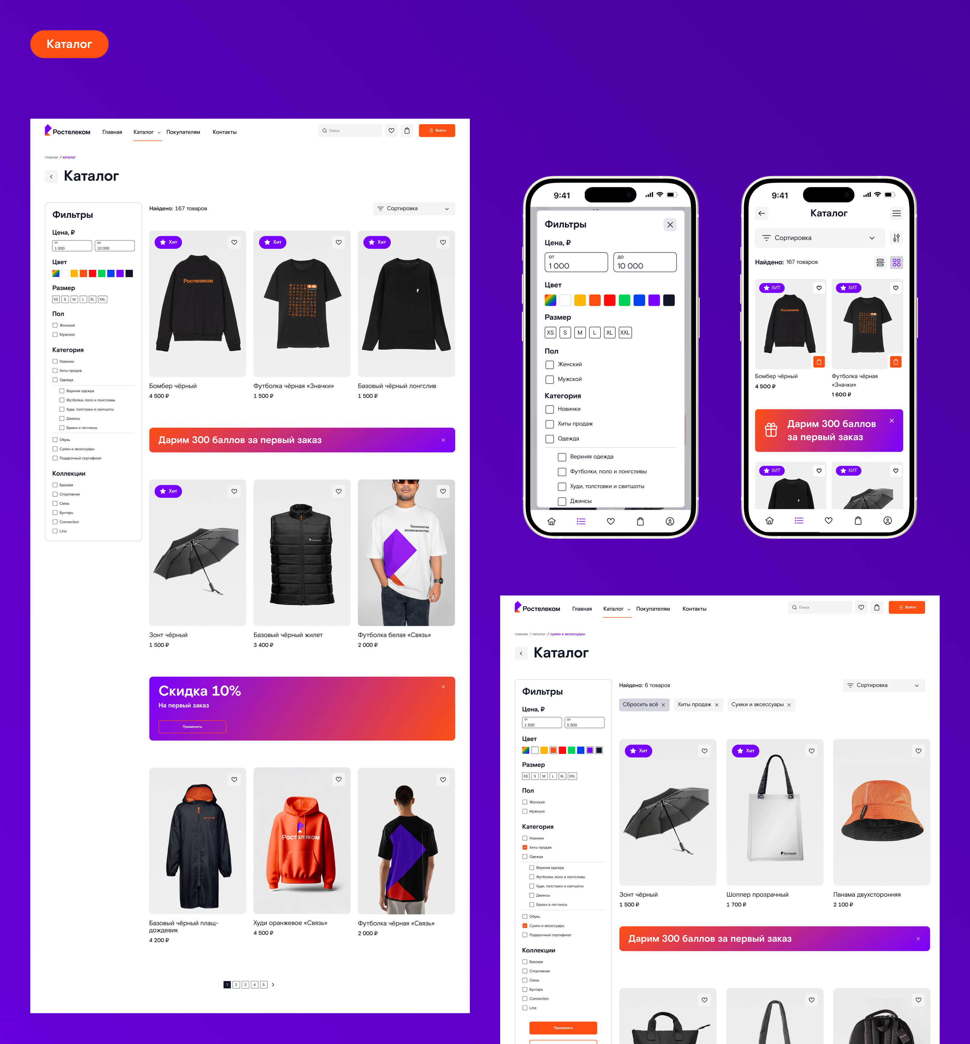 Ростелеком Мерч | Дизайн корпоративного онлайн-магазина — Изображение №12 — Интерфейсы на Dprofile