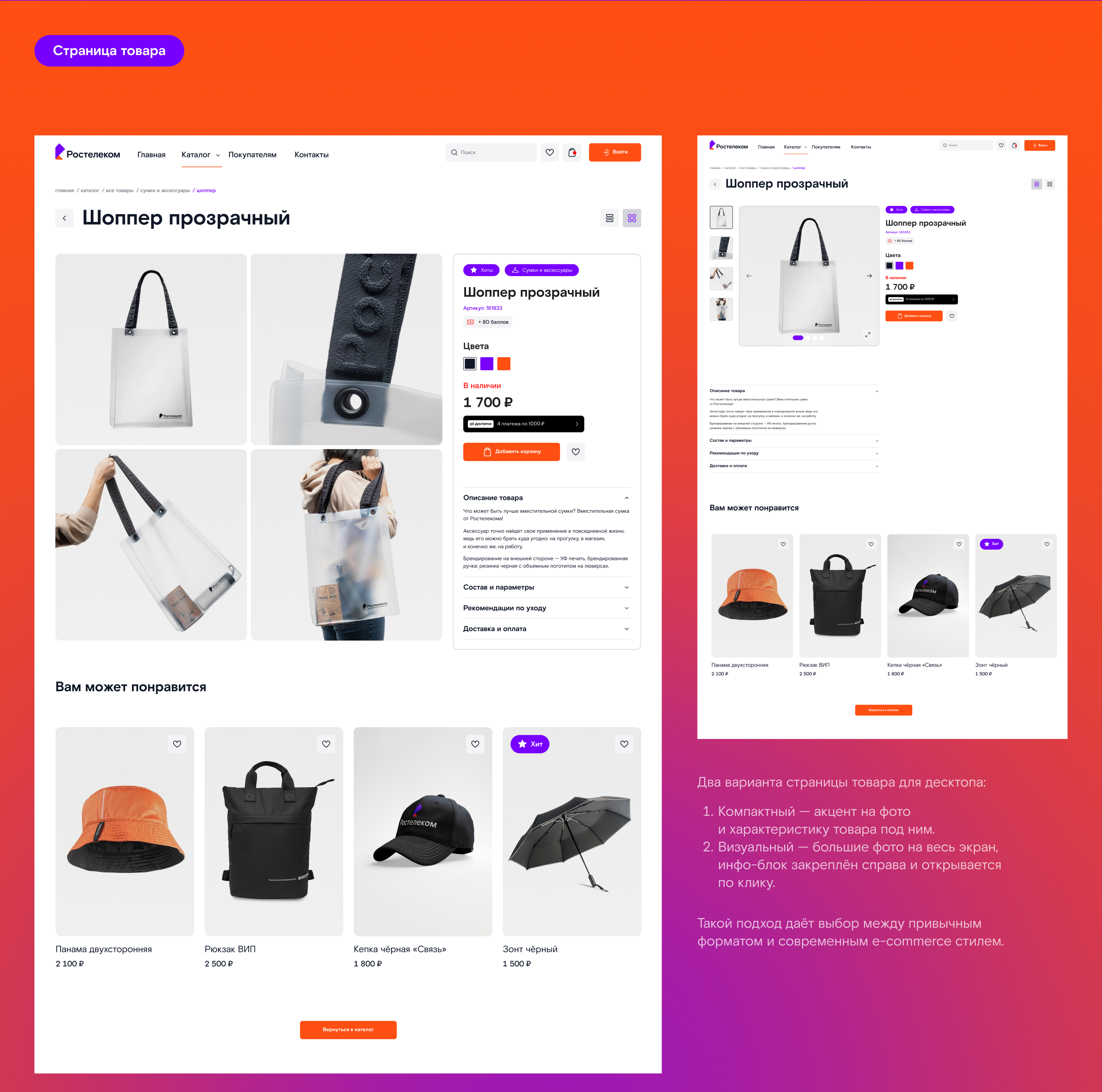 Ростелеком Мерч | Дизайн корпоративного онлайн-магазина — Изображение №14 — Интерфейсы на Dprofile