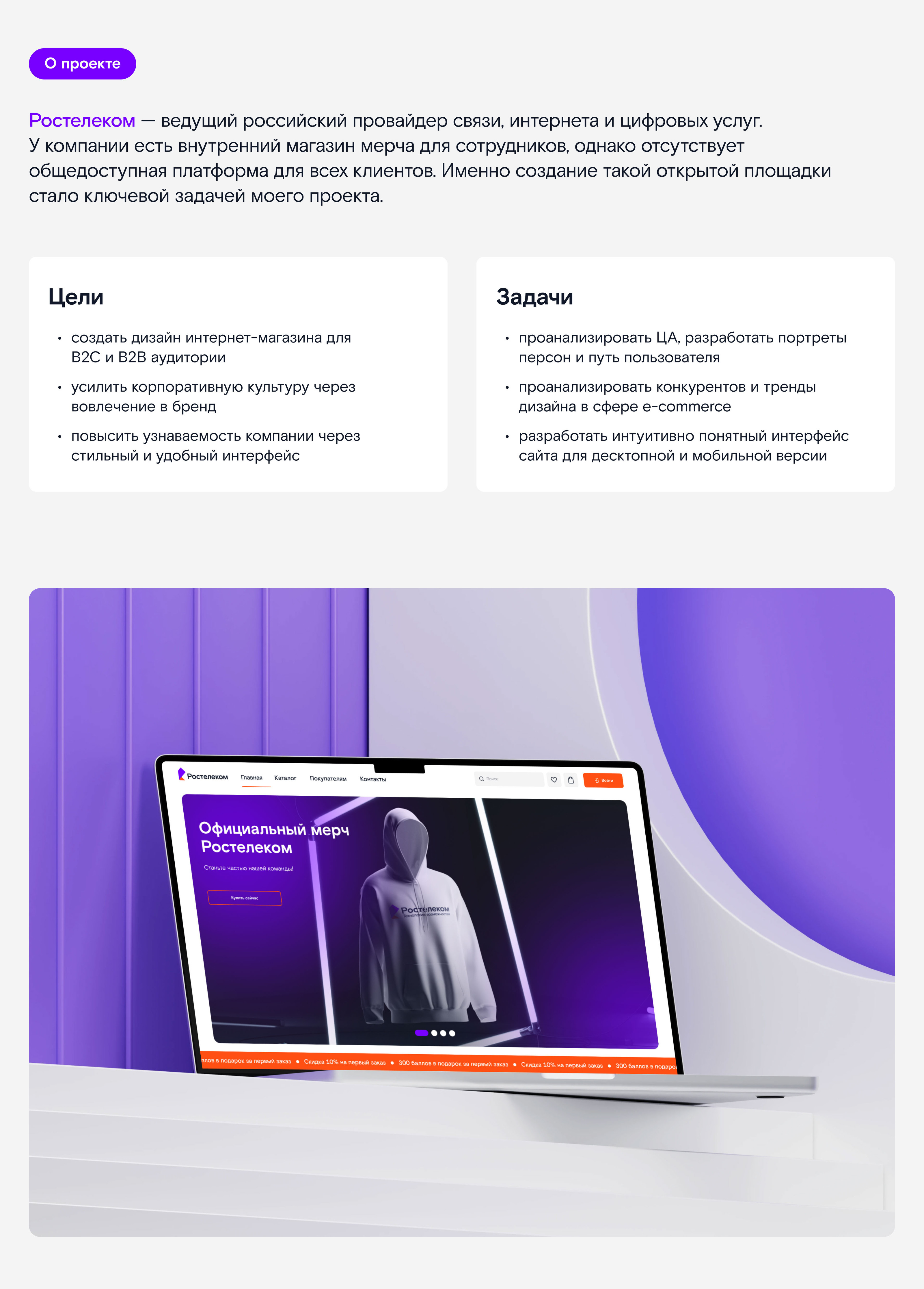Ростелеком Мерч | Дизайн корпоративного онлайн-магазина — Изображение №2 — Интерфейсы на Dprofile