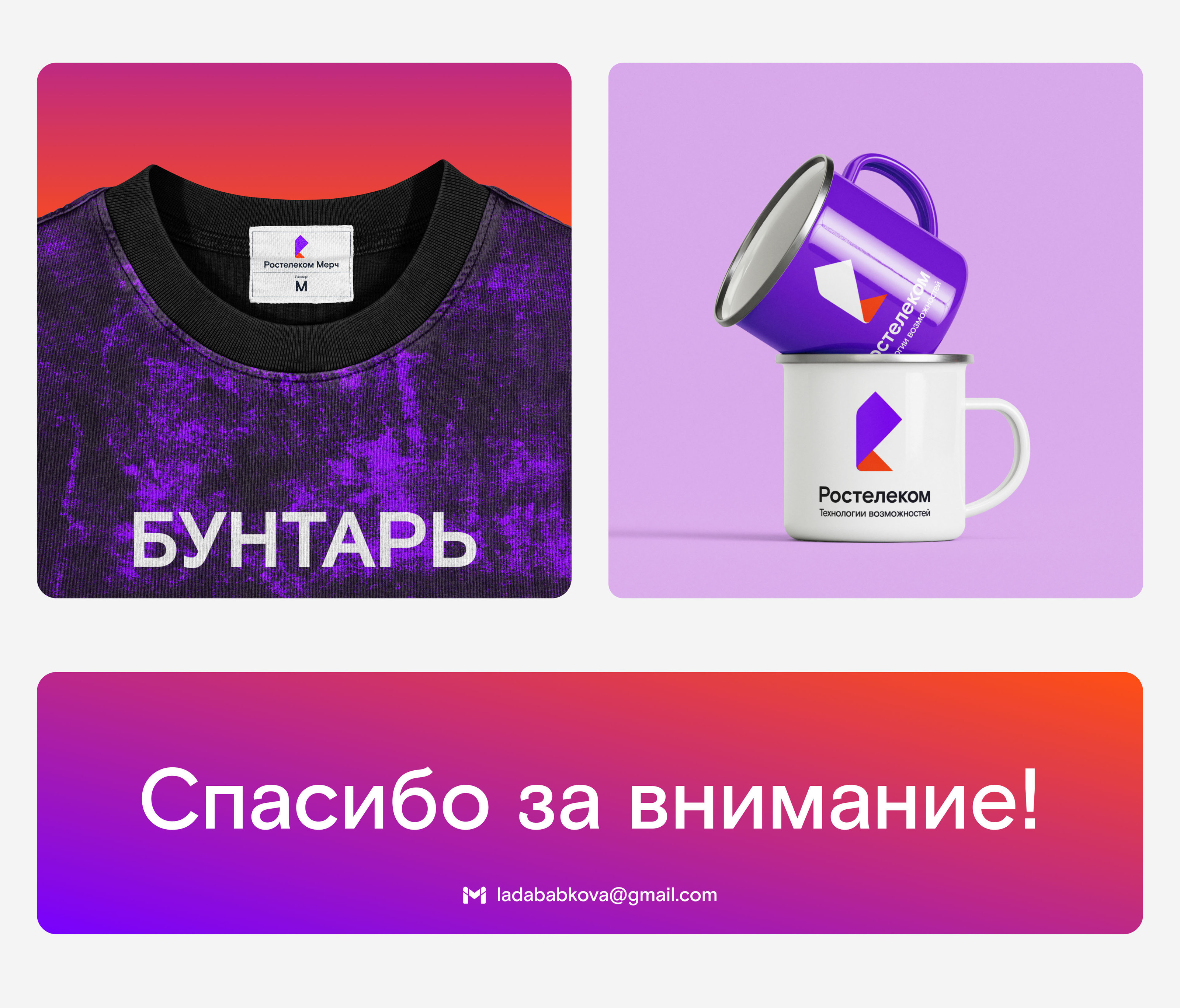 Ростелеком Мерч | Дизайн корпоративного онлайн-магазина — Изображение №19 — Интерфейсы на Dprofile