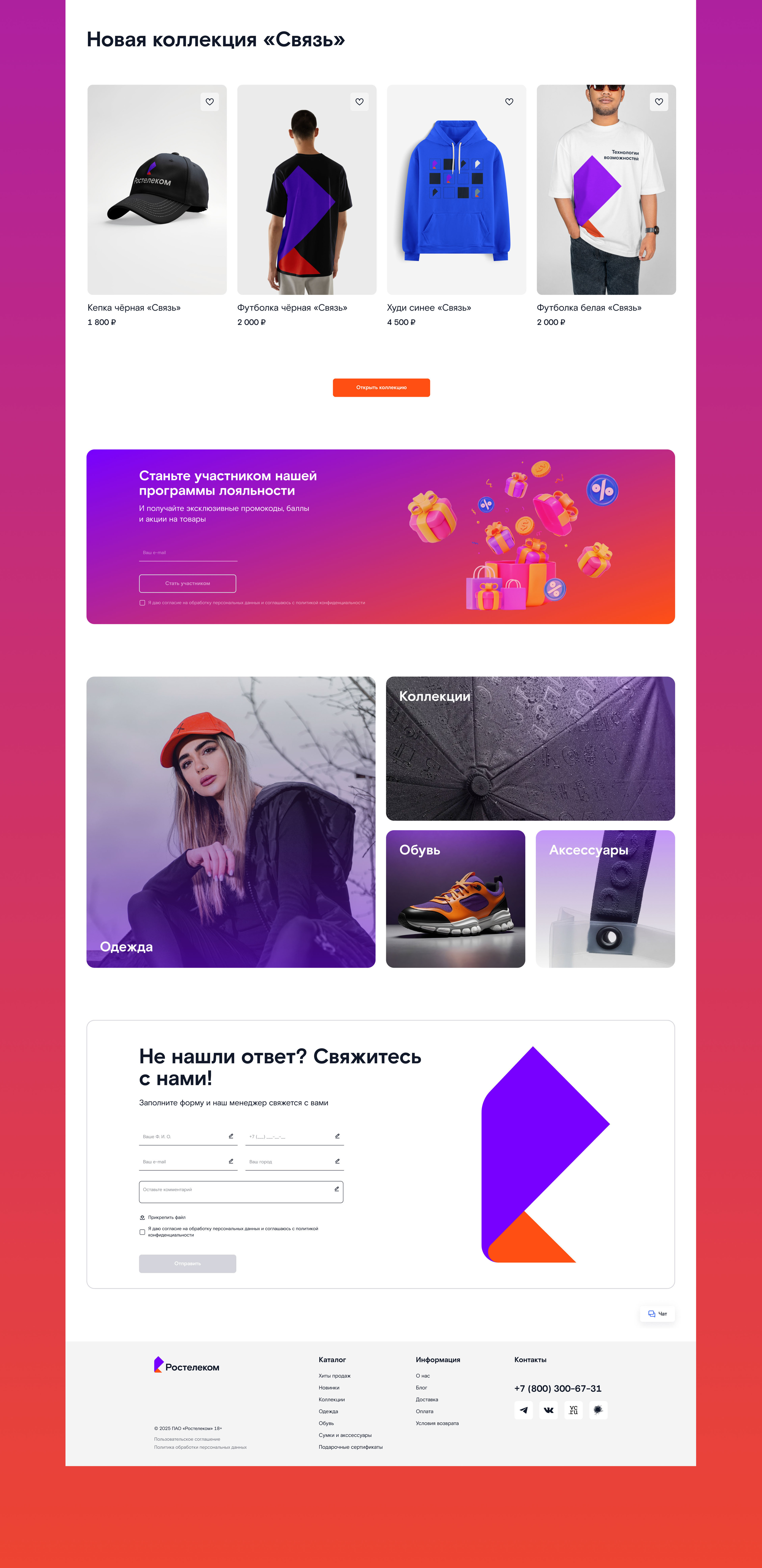 Ростелеком Мерч | Дизайн корпоративного онлайн-магазина — Изображение №10 — Интерфейсы на Dprofile