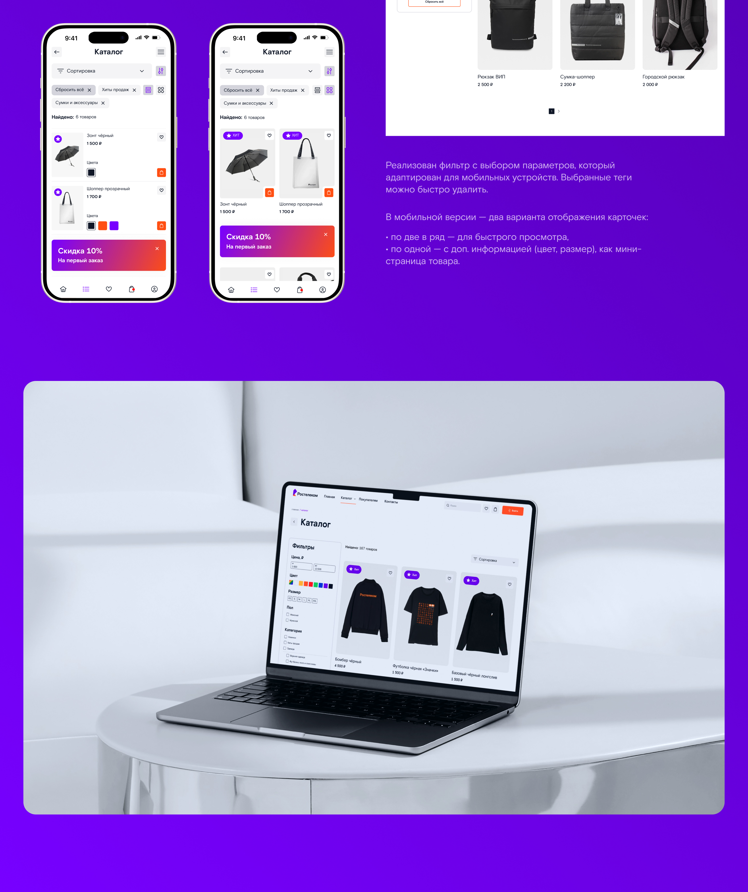 Ростелеком Мерч | Дизайн корпоративного онлайн-магазина — Изображение №13 — Интерфейсы на Dprofile
