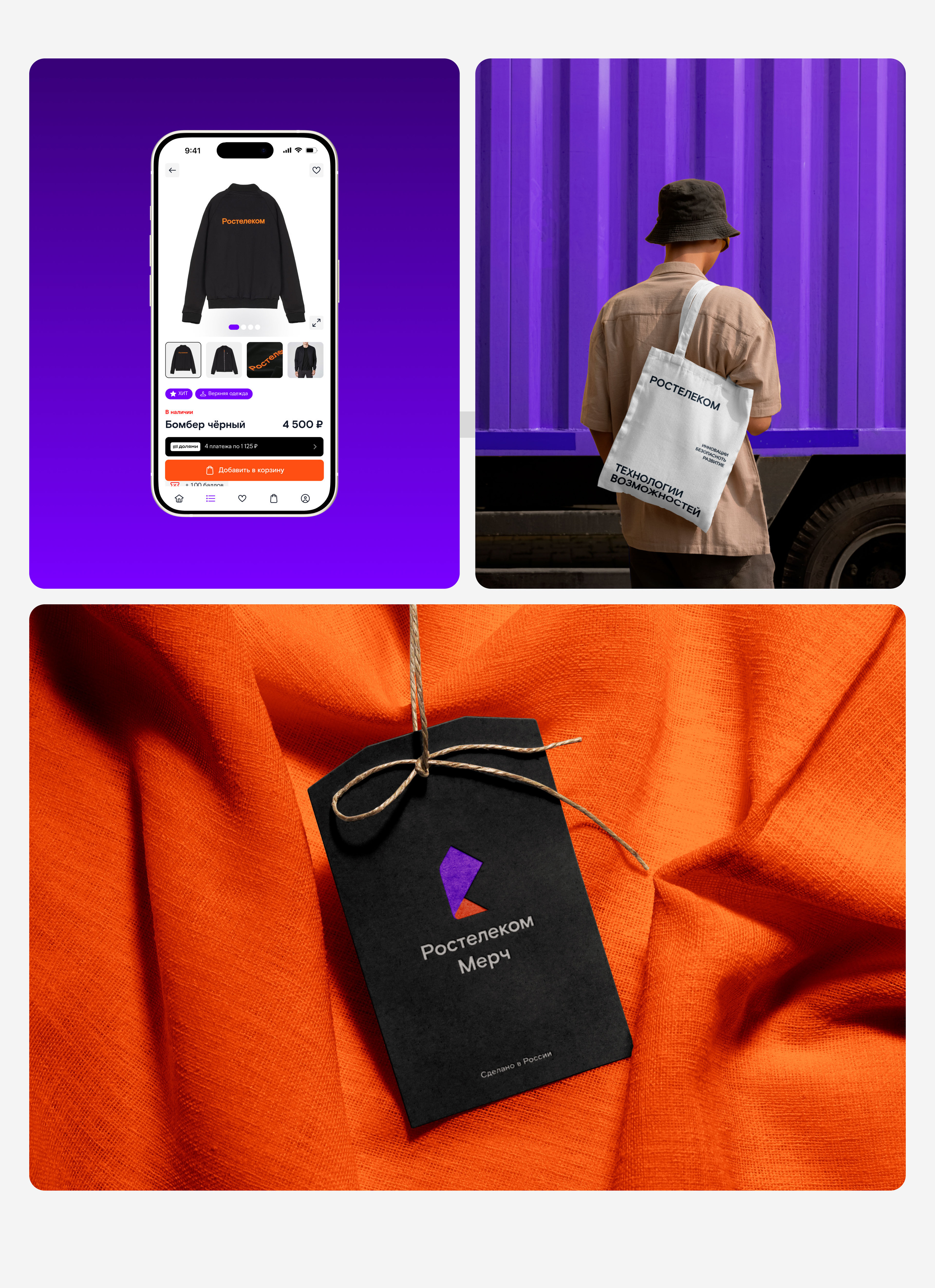 Ростелеком Мерч | Дизайн корпоративного онлайн-магазина — Изображение №11 — Интерфейсы на Dprofile