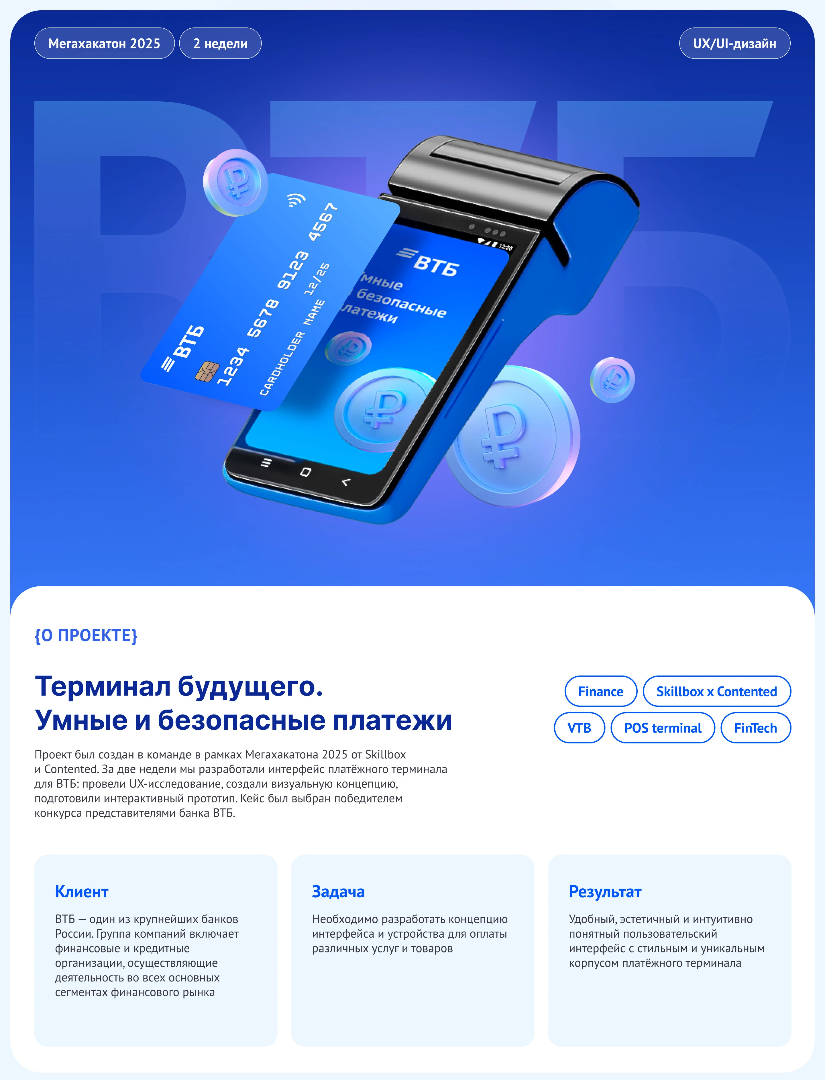 ВТБ - дизайн терминала оплаты — Изображение №1 — Интерфейсы на Dprofile