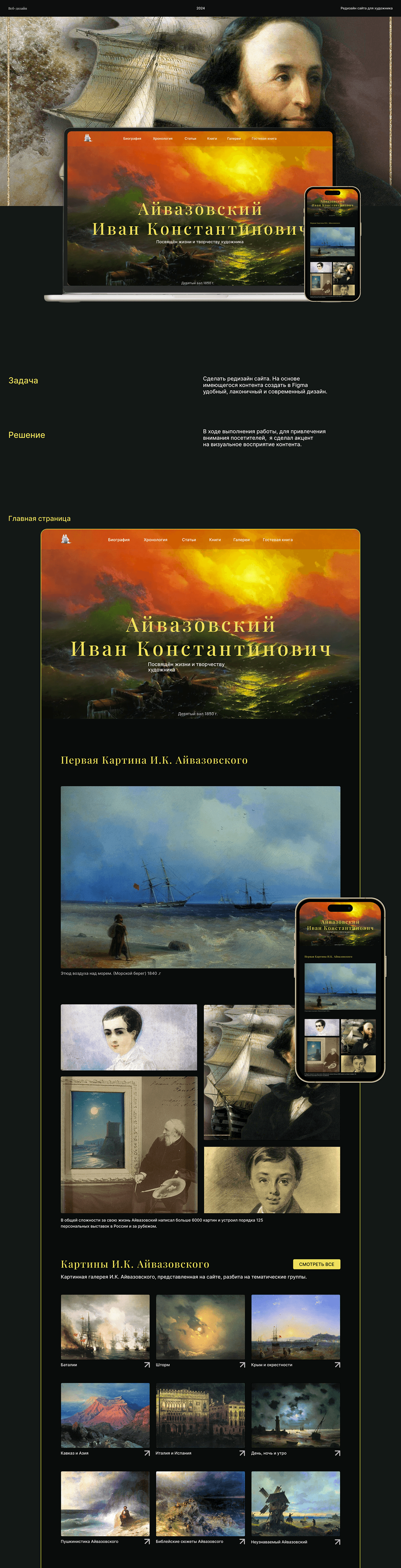 И.К. Айвазовский. Сайт о жизни и творчестве художника. — Изображение №1 — Интерфейсы на Dprofile