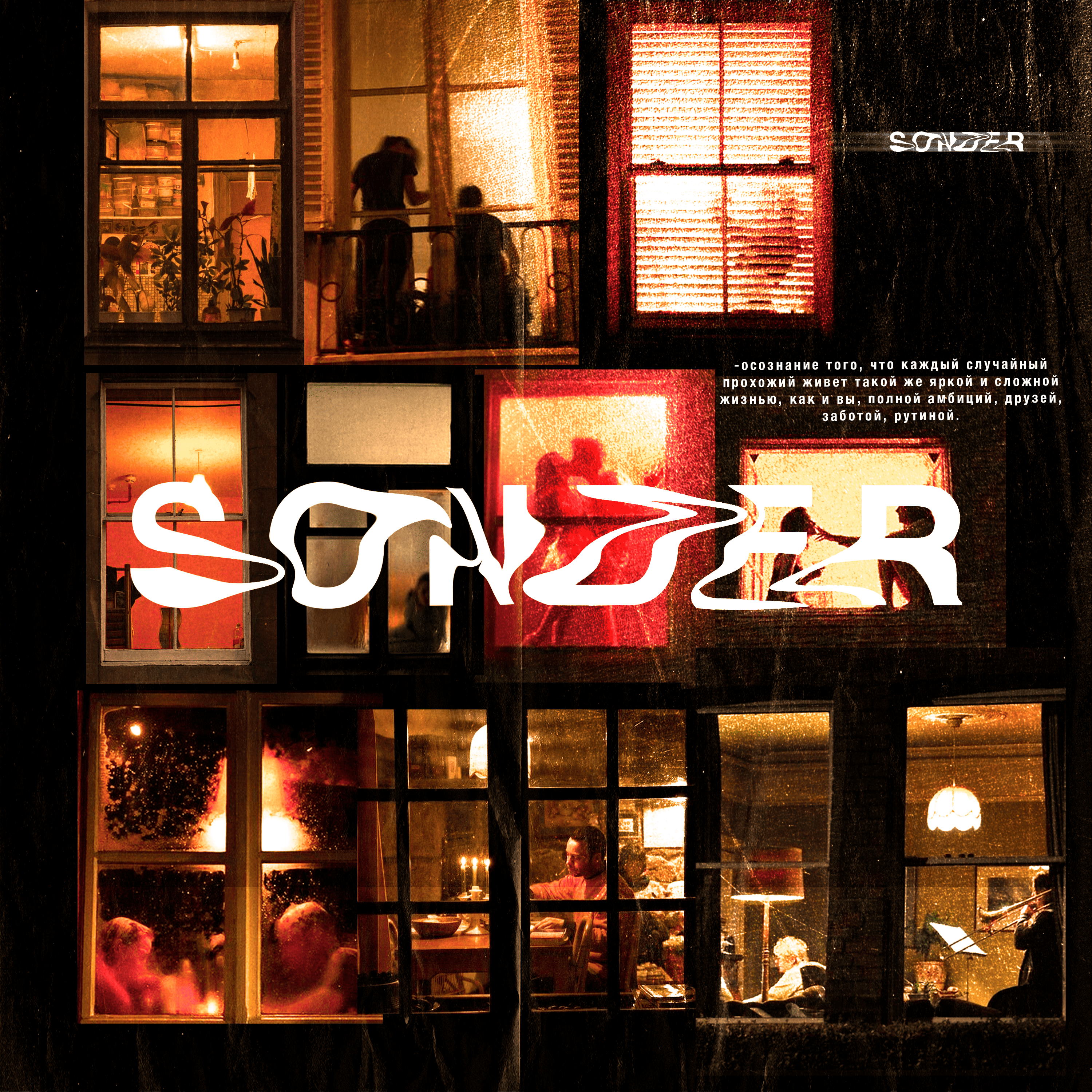 Poster&Art SONDER — Изображение №1 — Интерфейсы, Графика на Dprofile