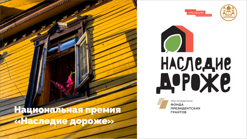 Национальная премия "Наследие дороже" — Изображение №2 — Интерфейсы, Маркетинг на Dprofile